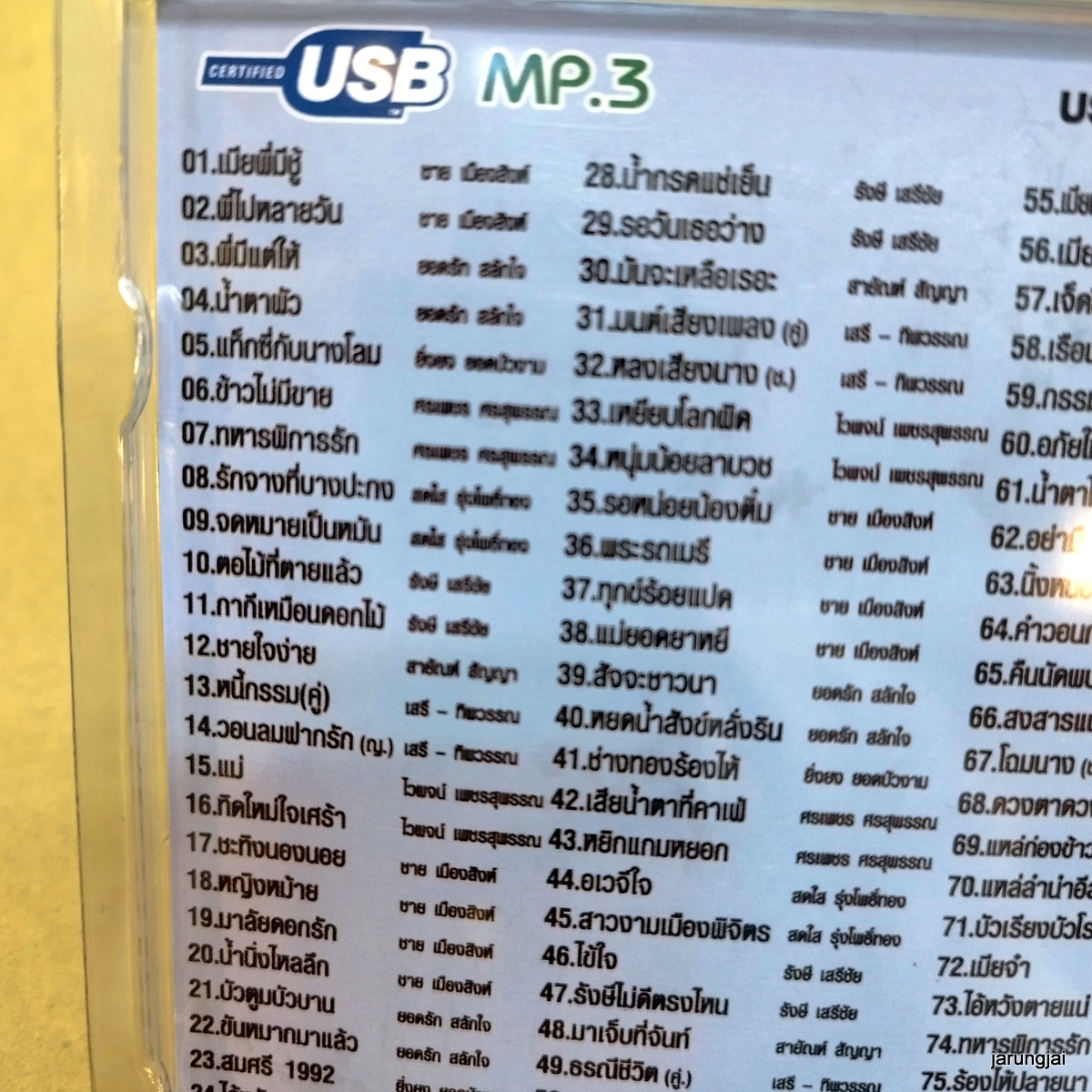 usb ลูกทุ่งท๊อปฮิตตลอดกาล เมียพี่มีชู้ ชาย เมืองสิงห์ พี่มีแต่ให้ ยอดรัก สลักใจ ยิ่งยง ศรเพชร สดใส รุ่งโพธิ์ทอง mp3 usb scp