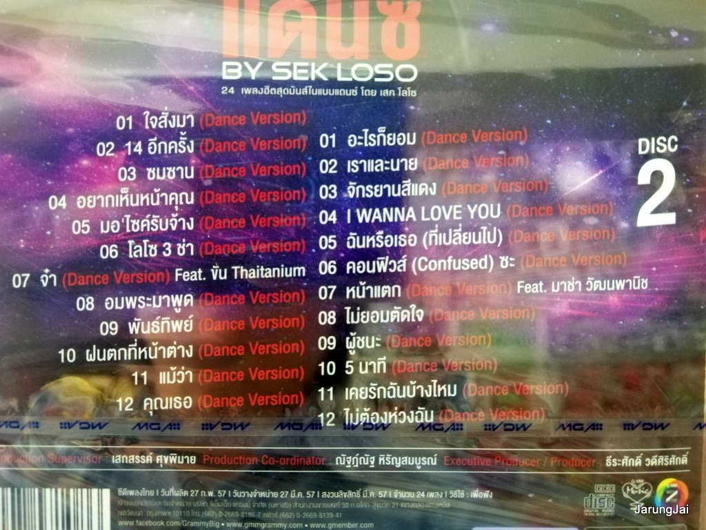 cd mga sek loso ชุด ใจสั่งมา แดนซ์ by sek loso 24 เพลง กล่องร้าวด้านหลังตามภาพ เสก โลโซ