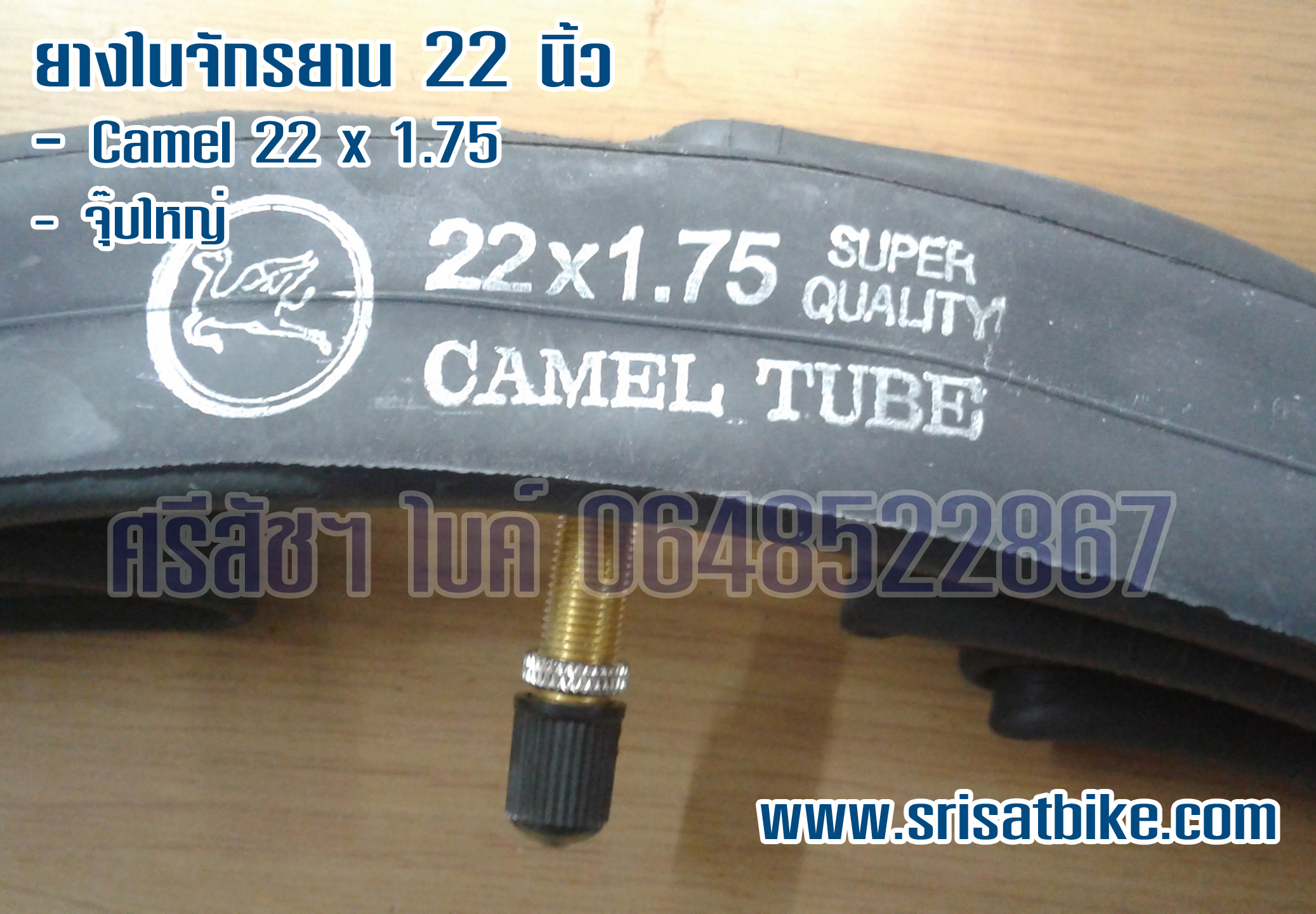 ยางจักรยาน 22 x 1.75 Compass พร้อมยางใน **ส่งฟรี EMS**