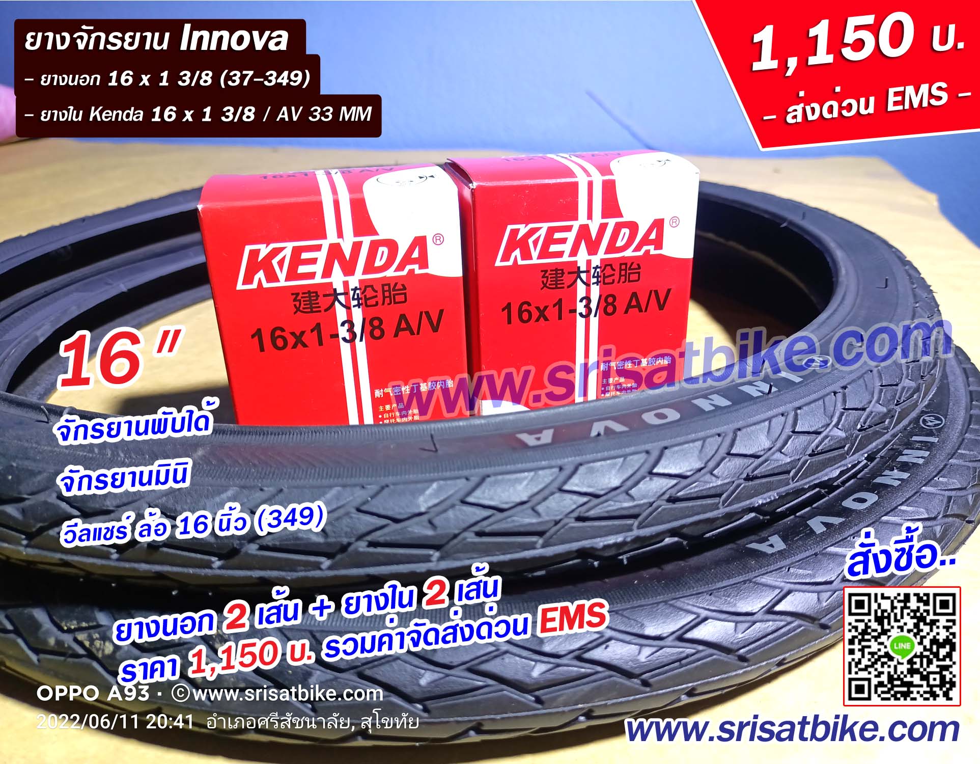 ยางจักรยาน 16 x 1 3/8 (37-349) พร้อมยางใน 2 เส้น < ส่งด่วน EMS >