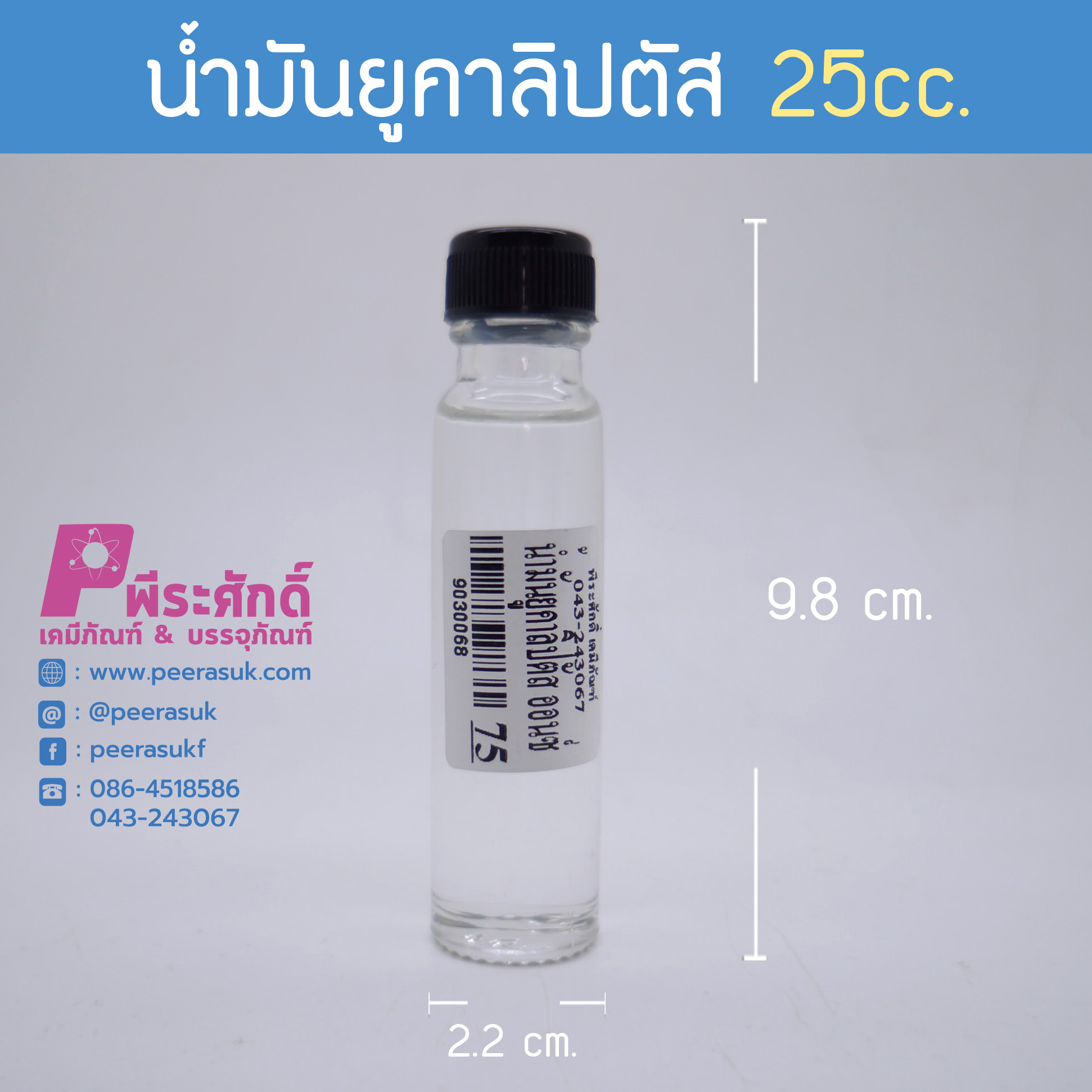 #น้ำมันยูคาลิปตัส