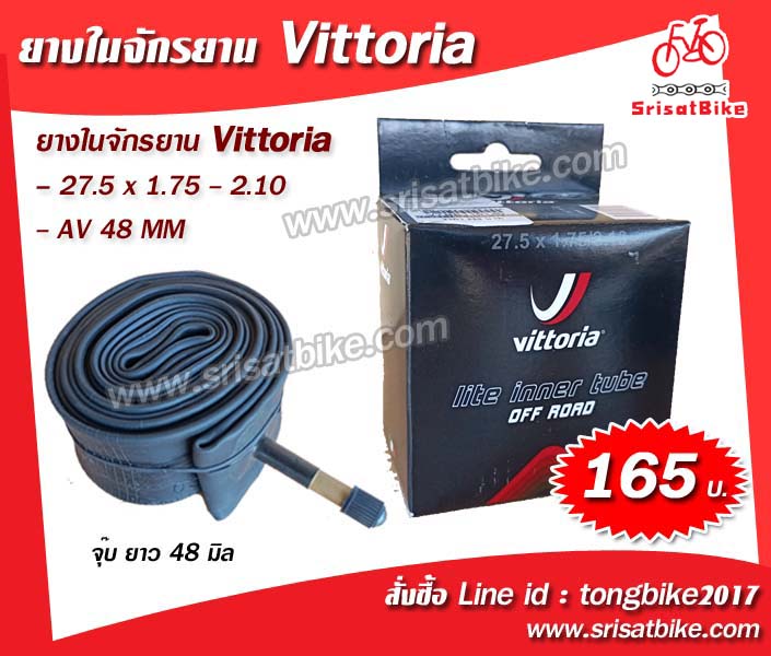 ยางในจักรยาน Vittoria 27.5 x 1.75 - 2.10 (จุ๊บใหญ่)