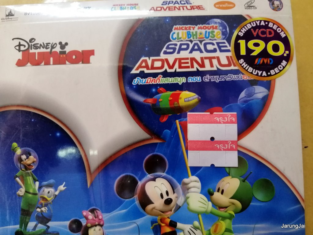 vcd การ์ตูน mickey mouse clubhouse space adventure บ้านมิกกี้แสนสนุก ล่าขุมทรัพย์อวกาศ disney's