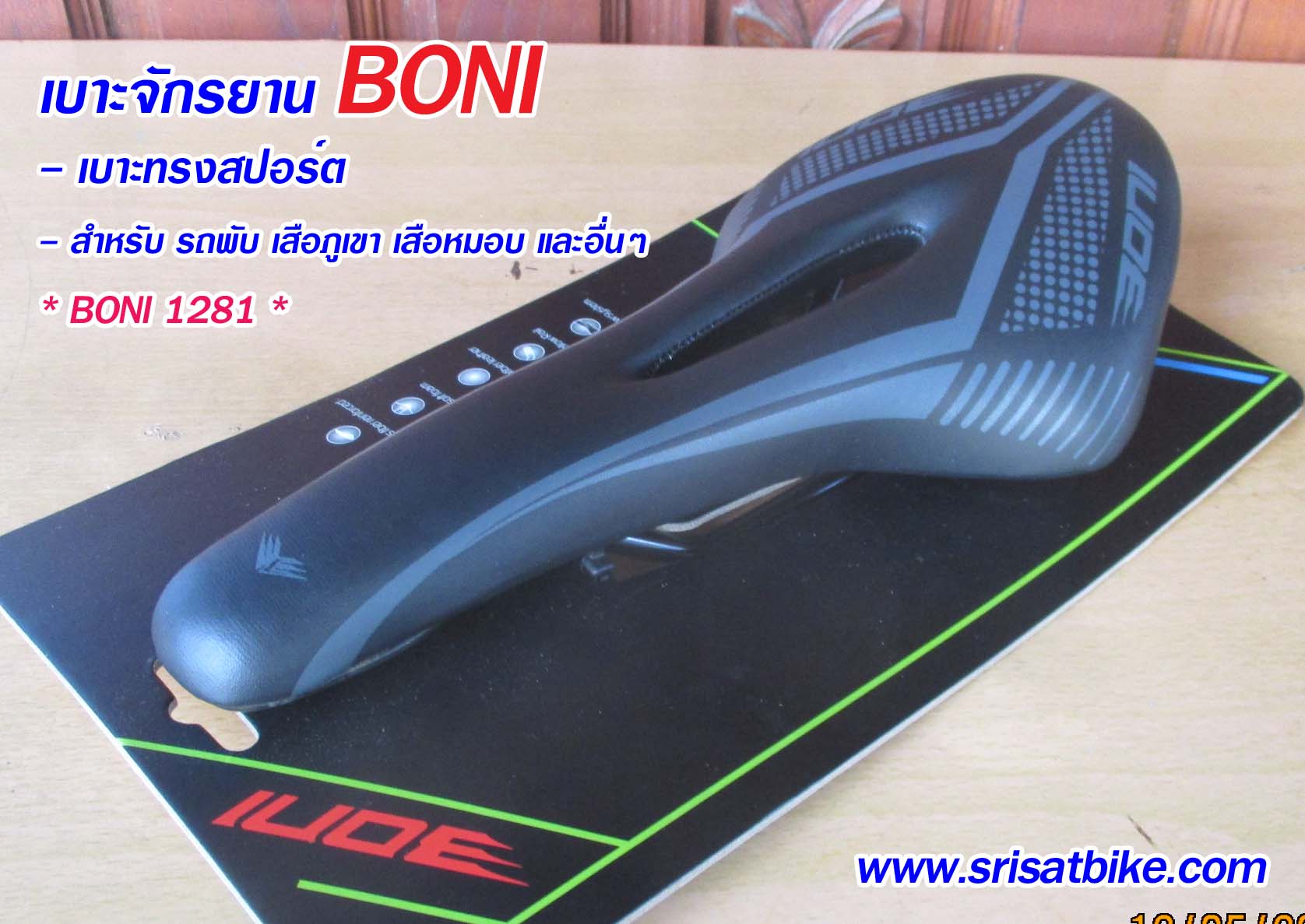 อานจักรยาน BONI (1281)