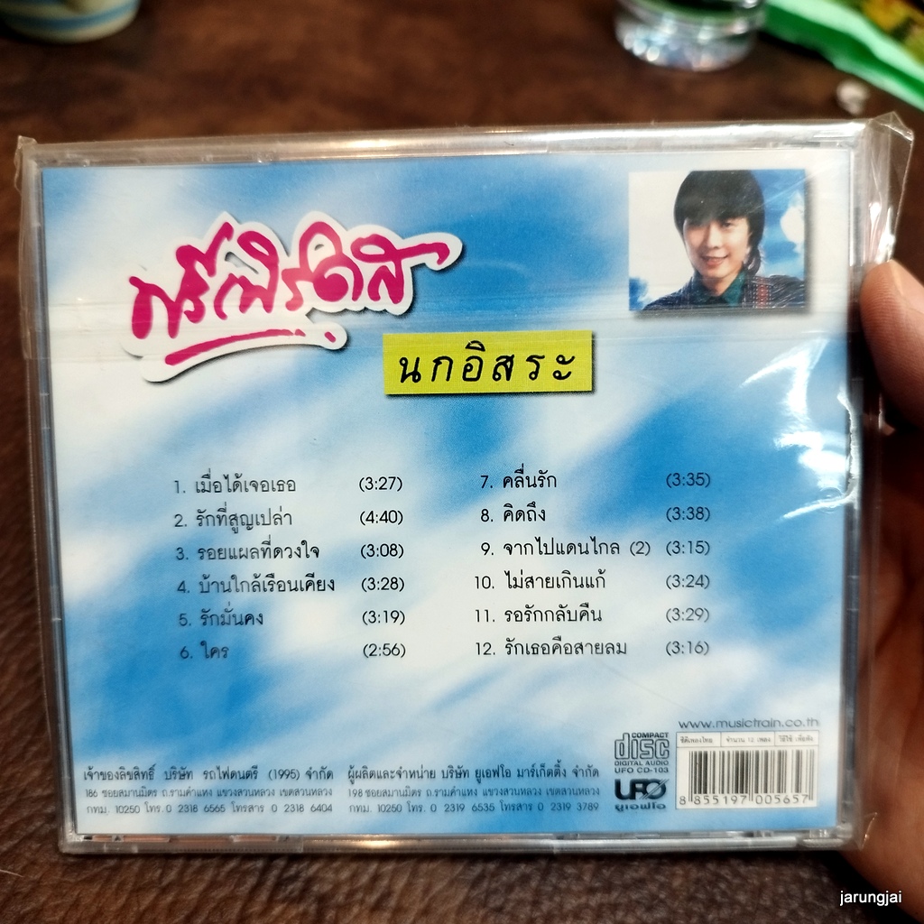 cd ฟรีเบิร์ดส นกอิสระ เมื่อได้เจอเธอ รักที่สูญเปล่า รอยแผลที่ดวงใจ บ้านใกล้เรือนเคียง รักมั่นคง audio cd ufo