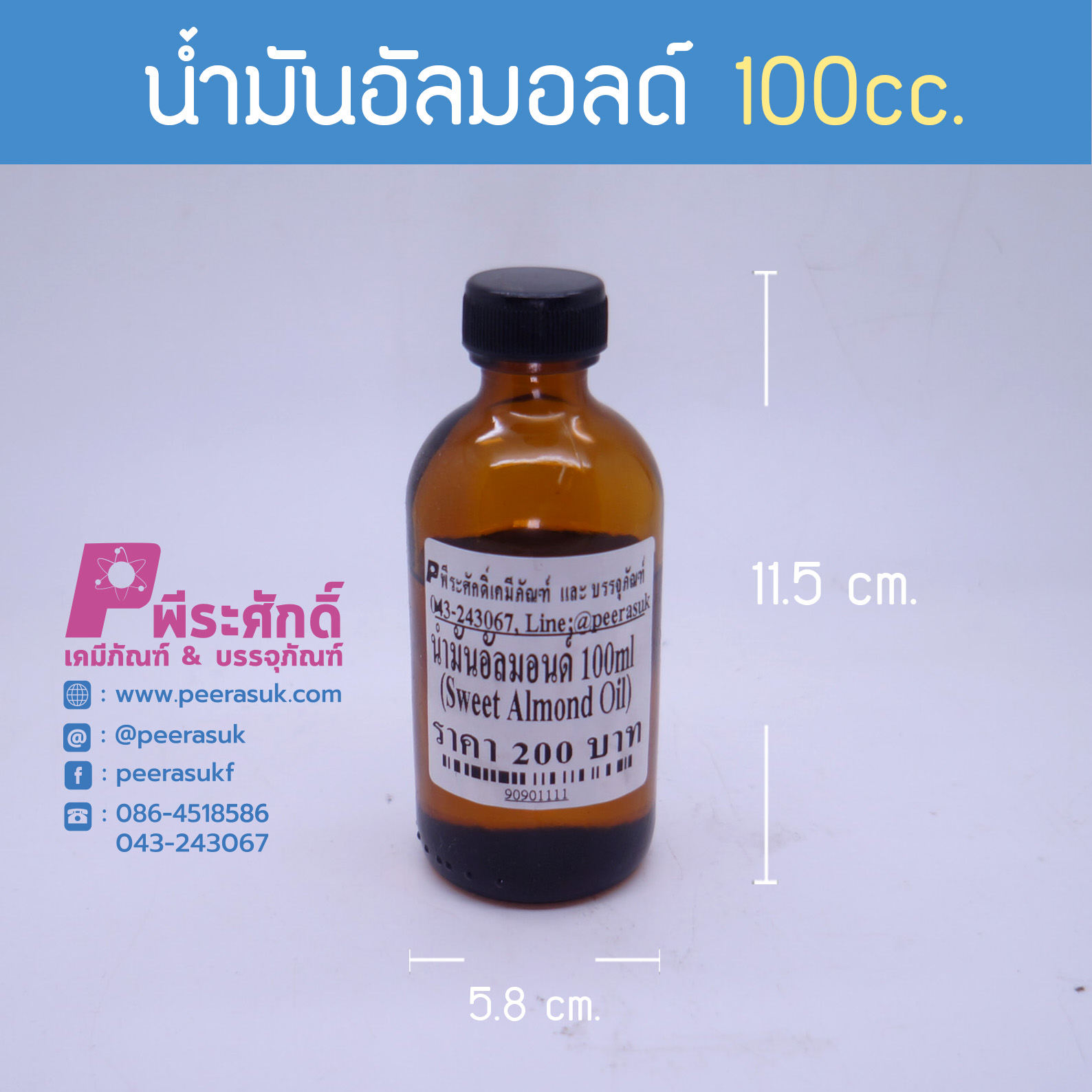 # น้ำมันอัลมอนด์