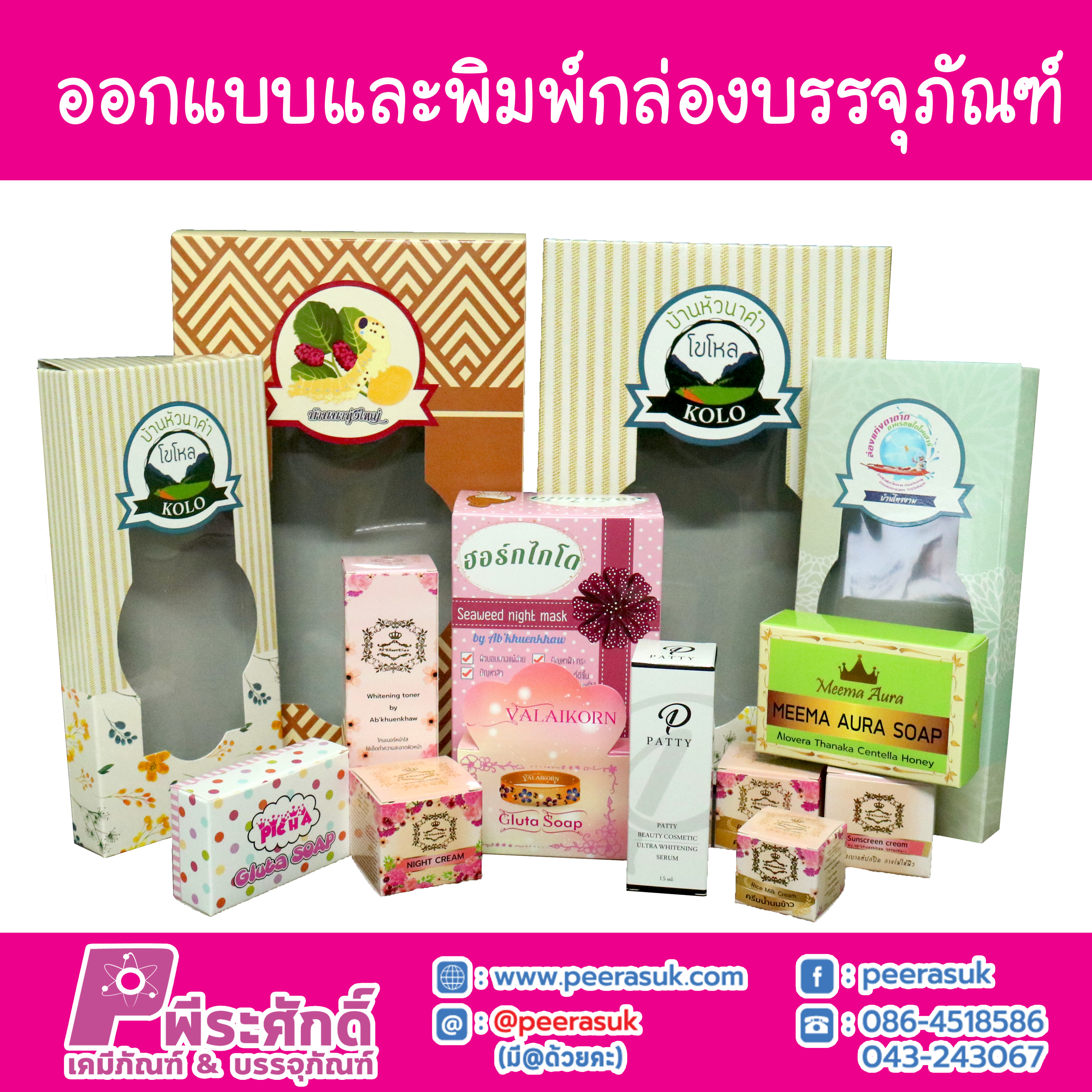 รับออกแบบ และพิมพ์กล่องบรรจุภัณฑ์กล่องรวม