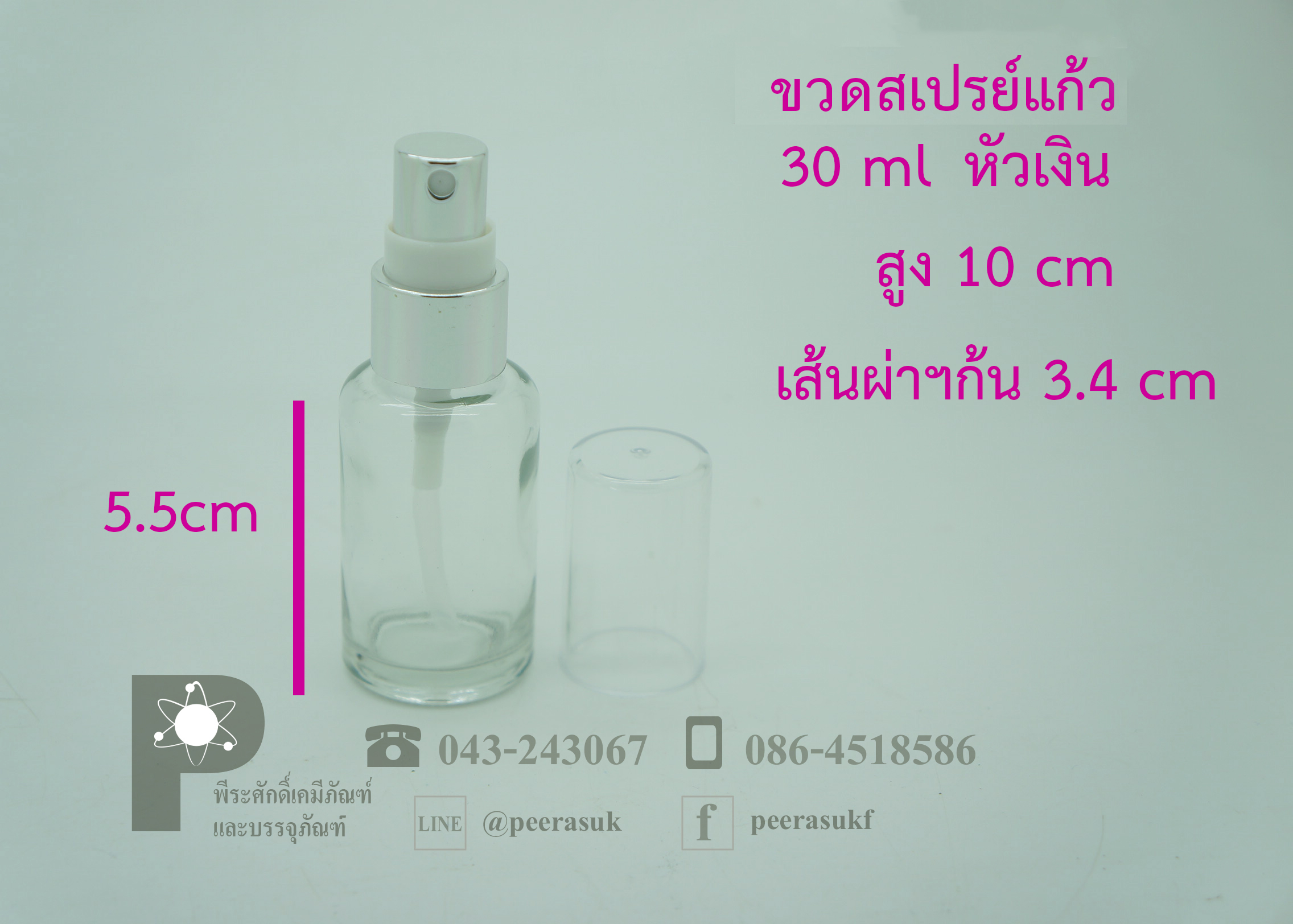 ขวดสเปรย์แก้ว 30ml