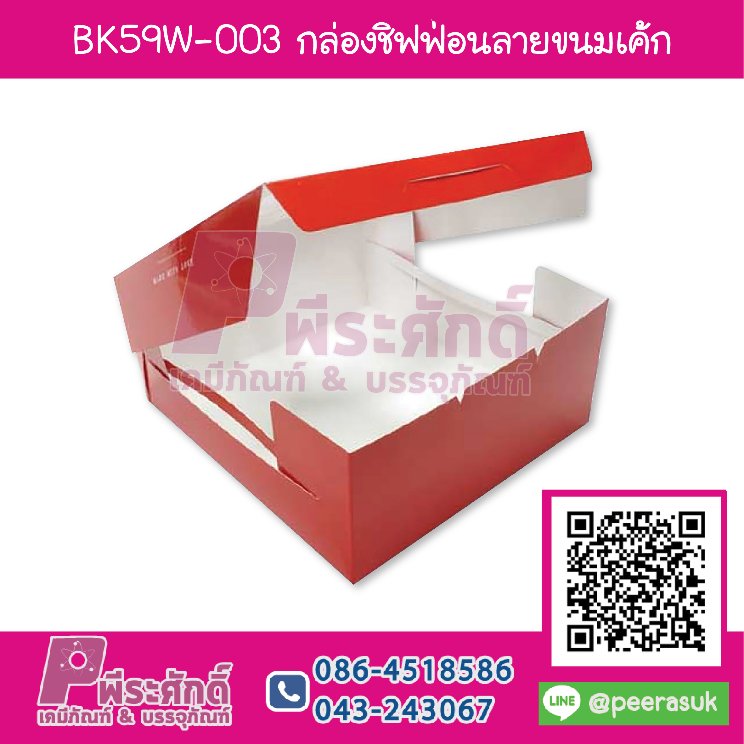 BK59W-003 กล่องชิฟฟ่อนลายขนมเค้ก (20กล่อง/178บาท)