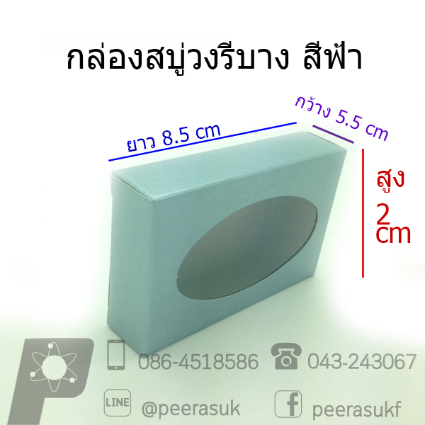 # กล่องสบู่วงรีบาง