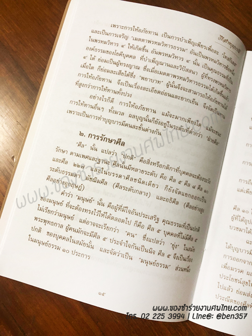 หนังสือธรรมะ แจกงานศพ, ของชำร่วยงานศพ, ของที่ระลึกแจกงานศพ, หนังสือธรรมะ, หนังสือบทสวดมนต์, หนังสือธรรมะแจกงานศพ, หนังสือสมเด็จพระญาณสังวร, หนังสือธรรมะ วิธีสร้างบุญบารมี โดยสมเด็จพระญาณสังวร , หนังสือธรรมะ สงเด็จพระสังฆราช 
