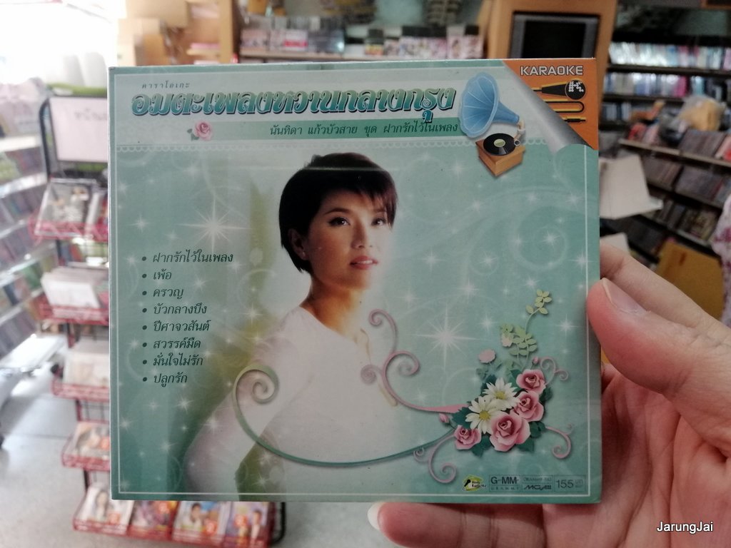 vcd mga นันทิดา แก้วบัวสาย อมตะเพลงหวานกลางกรุง ชุด ฝากรักไว้ในเพลง 16 เพลง