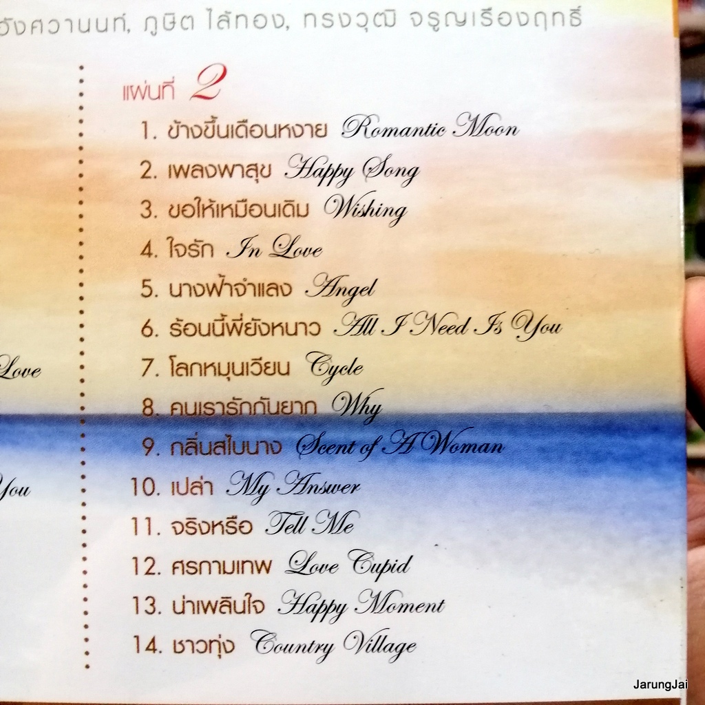 cd เพลงบรรเลง love melodies ชุด 2 เพลงรักสุนทราภรณ์ ฝนจ๋าฝน กังหันต้องลม ปลูกรัก audio cd mt