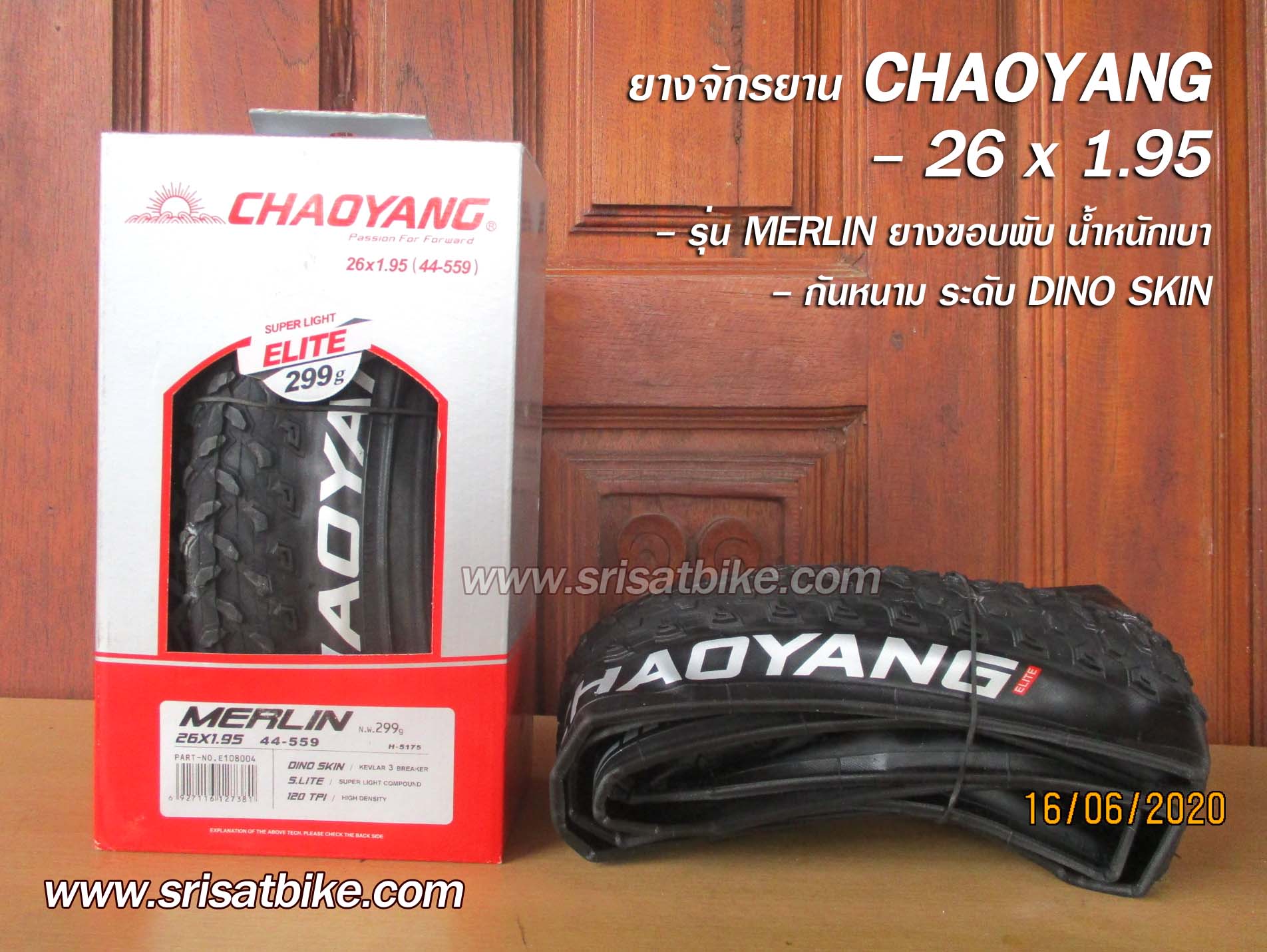 ยางจักรยาน 26 x 1.95 Chaoyang (ขอบพับ)