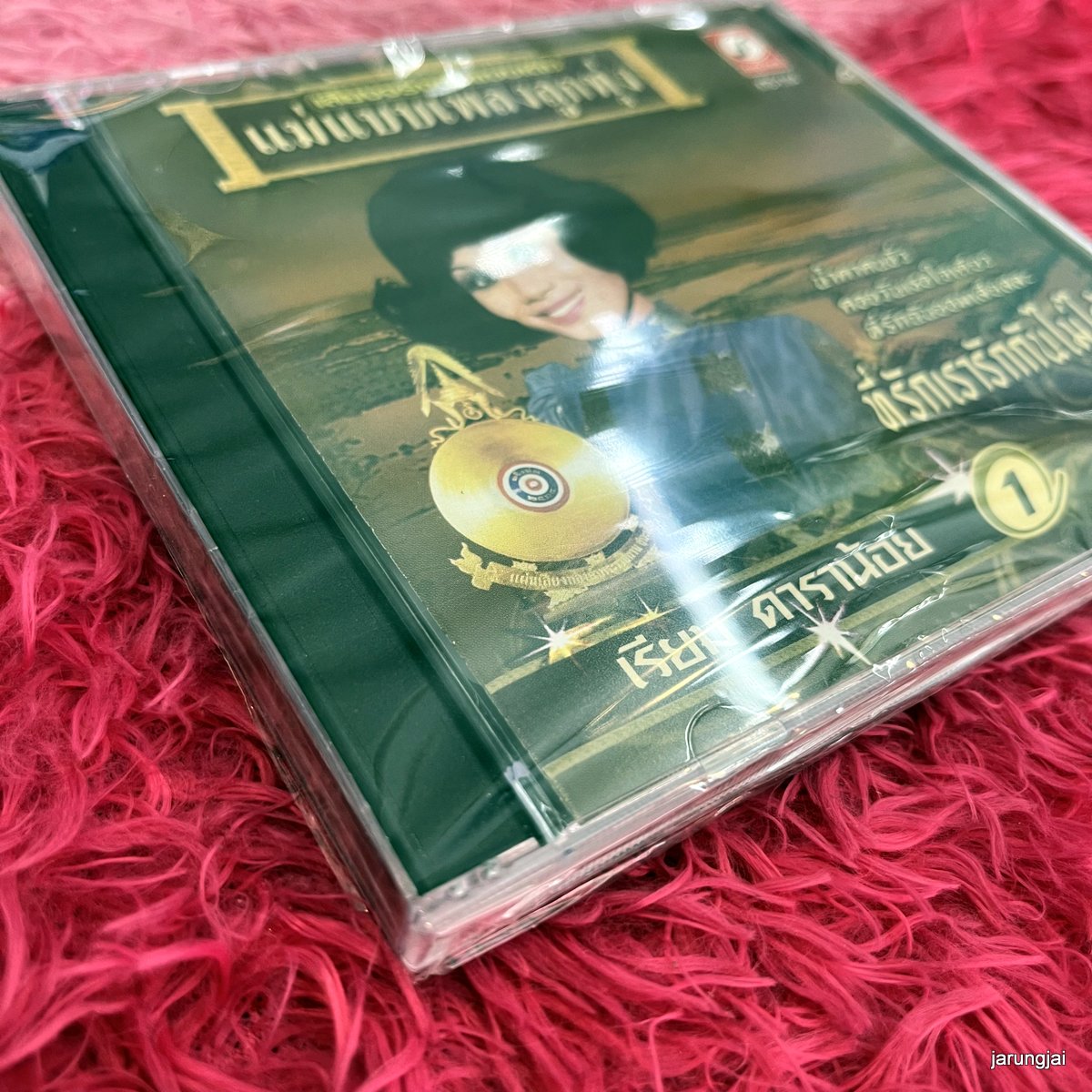 cd เรียม ดาราน้อย ชุด 1 ที่รัก เรารักกันไม่ได้ วอนกามเทพ audio cd kt แม่แบบเพลงลูกทุ่ง