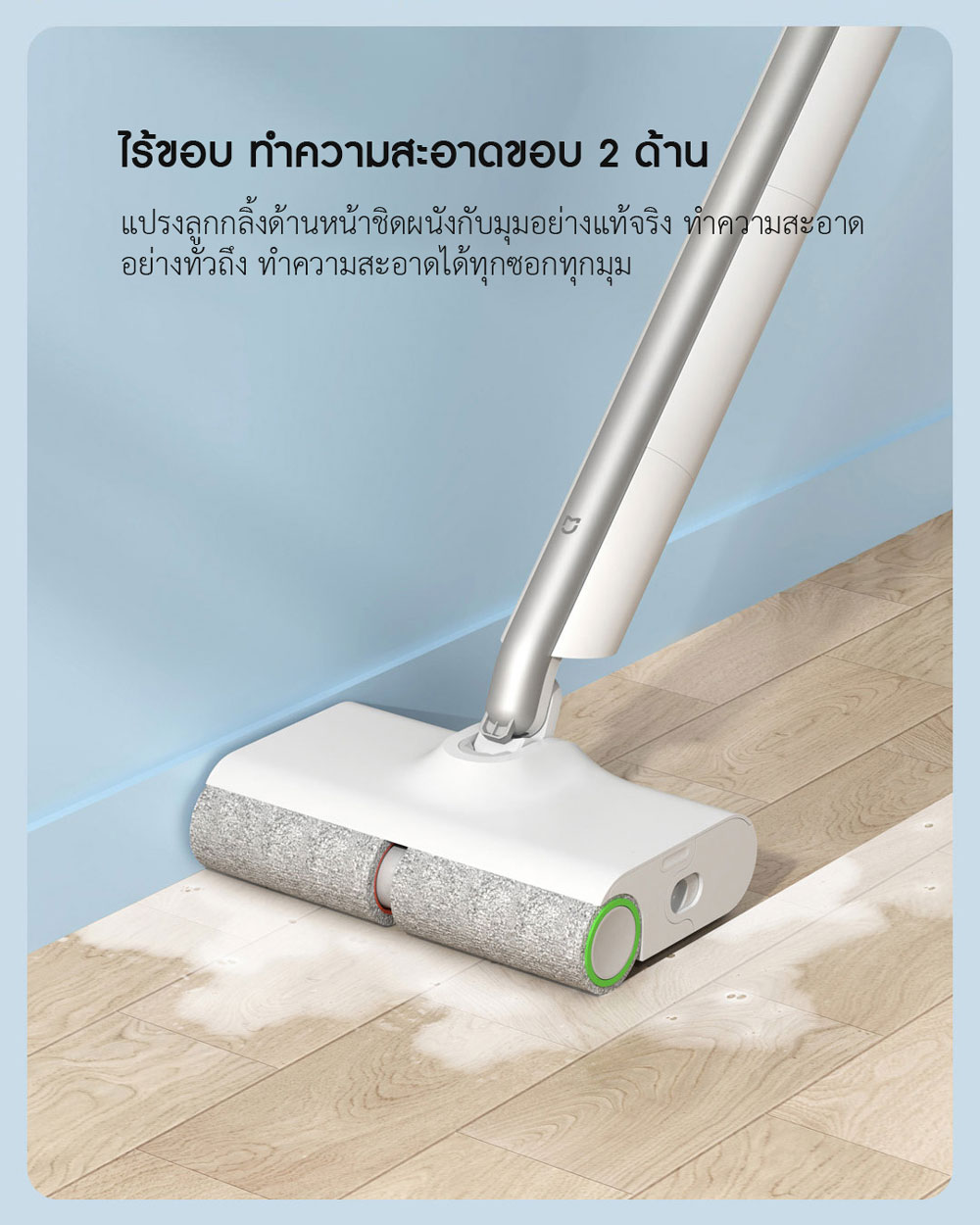 Xiaomi Double Brush Wireless Mopping Machine - ไม้ถูพื้นไร้สายแบบแปรงคู่เสี่ยวหมี่