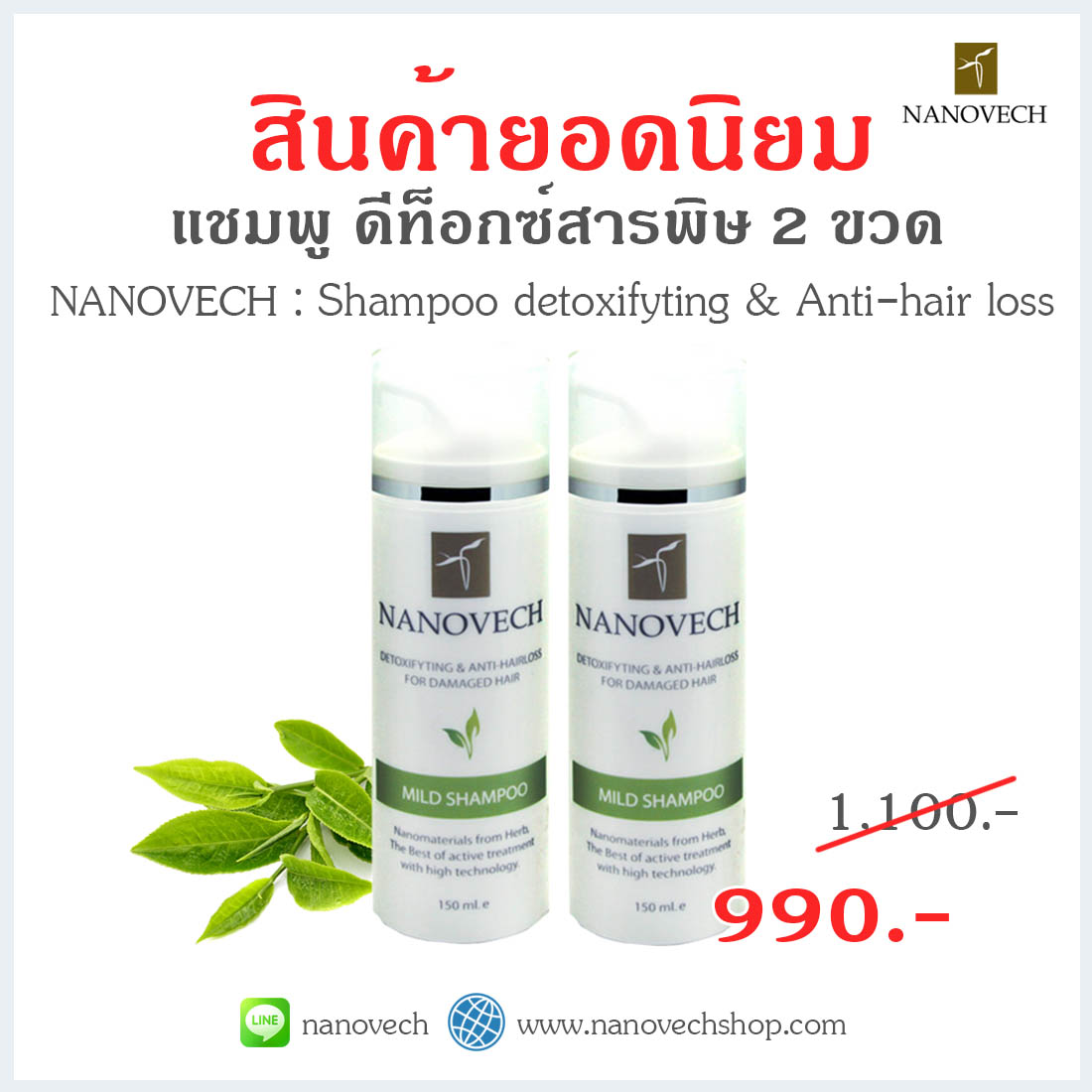 Nanovech Shampoo (2 ขวด)