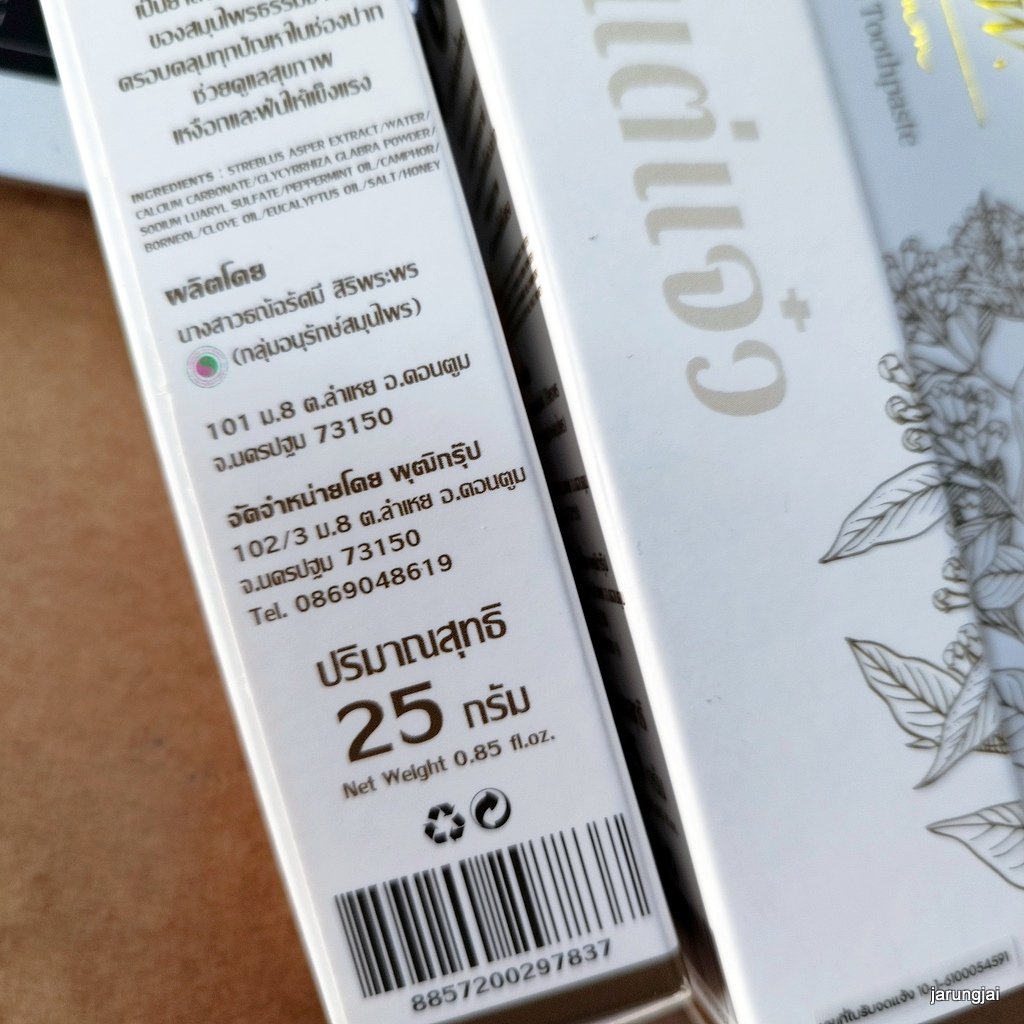 ยาสีฟันสมุนไพร T.N.W ขนาด 25 กรัม ยาสีฟันจิ๋วแต่แจ๋ว ยาสีฟันดูแลสุขภาพเหงือกและฟัน ยาสีฟัน TNW