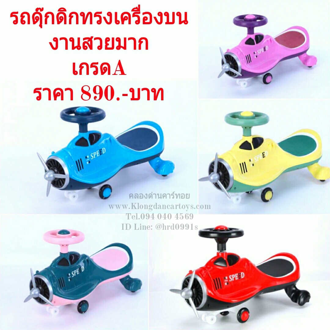 รถดุ๊กดิกเครื่องบิน(ใบพัดหมุนได้, ล้อไฟ, มีเสียงเพลงและไฟ,เบาะนั่งนิ่มกันลื่น, มือจับเป็นพวงมาลัย)