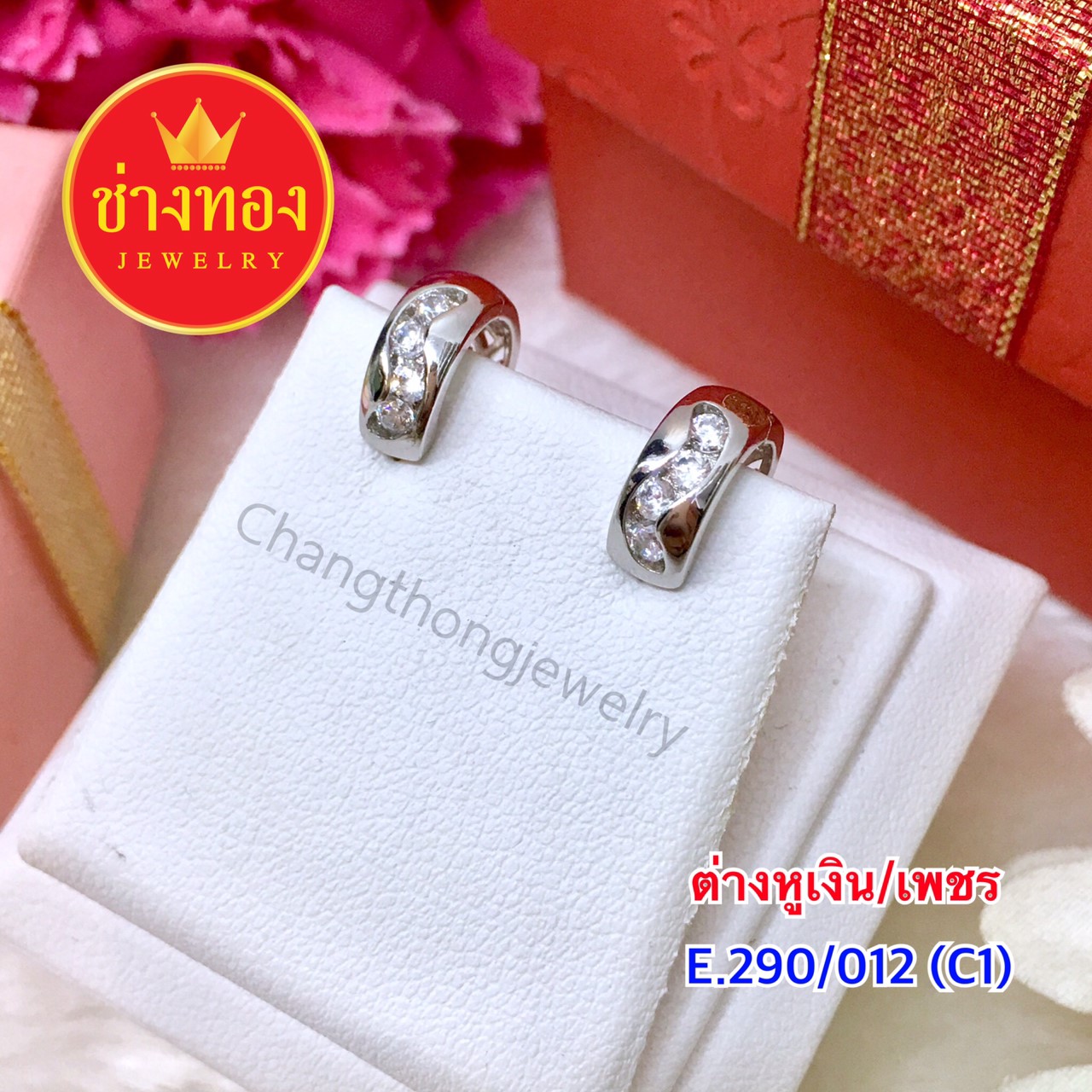 ต่างหูเงิน / เพชร E.290/012/C1