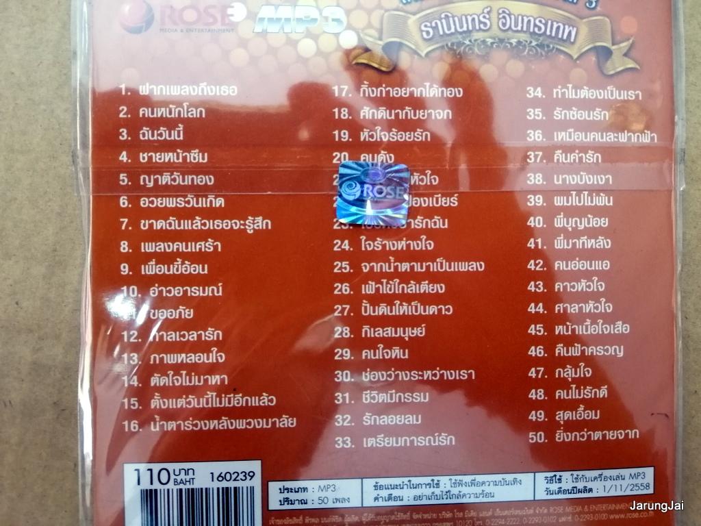 MP3 ธานินทร์ อินทรเทพ เพลงฮิตอมตะนิรันดร์กาล 3 ฝากเพลงถึงเธอ คนหนักโลก cd mp3 rose