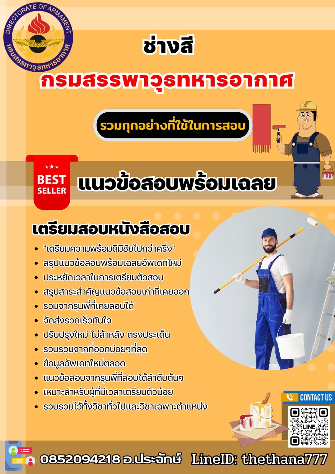 แนวข้อสอบช่างสี กรมสรรพาวุธทหารอากาศ 2568