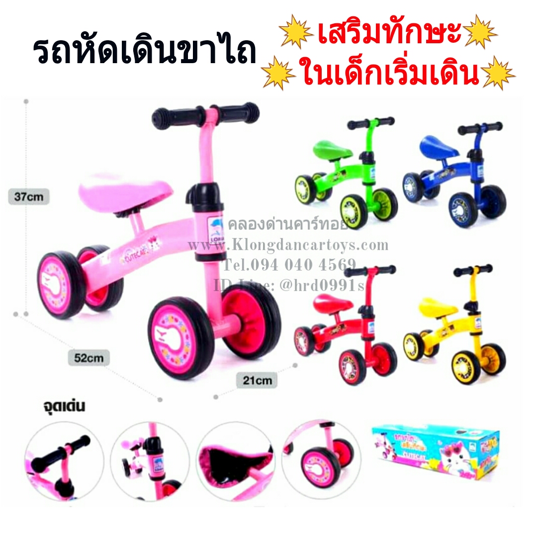 รถหัดเดินขาไถเด็ก