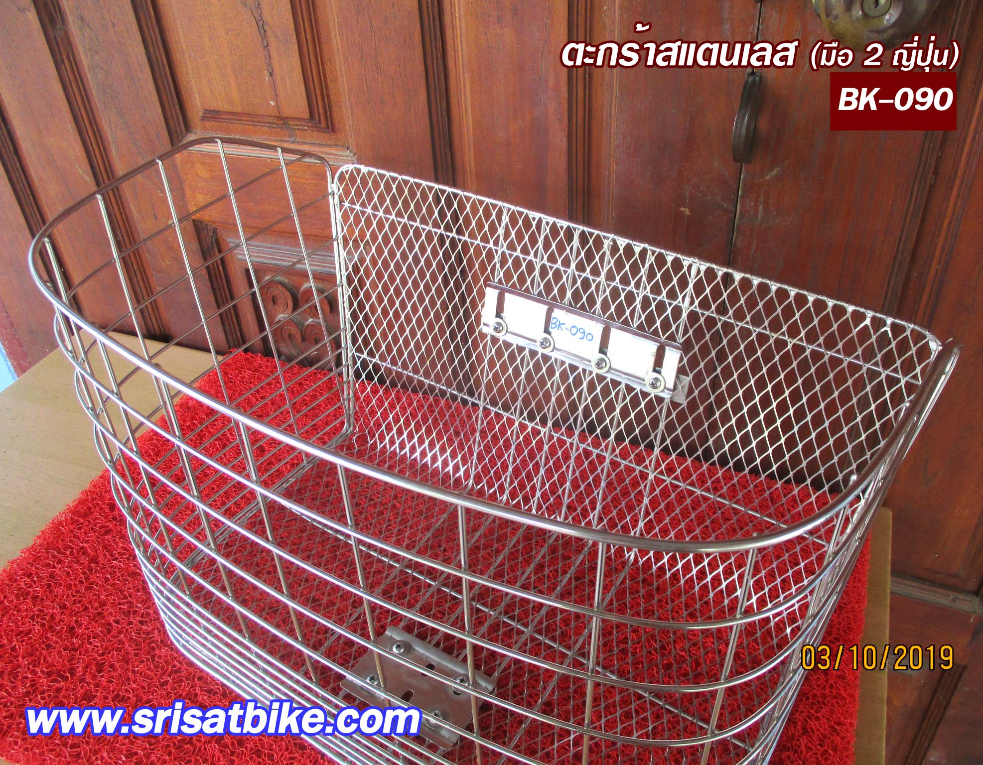 ตะกร้าจักรยาน สแตนเลส (มือ 2 ญี่ปุ่น) -- ส่งฟรี --