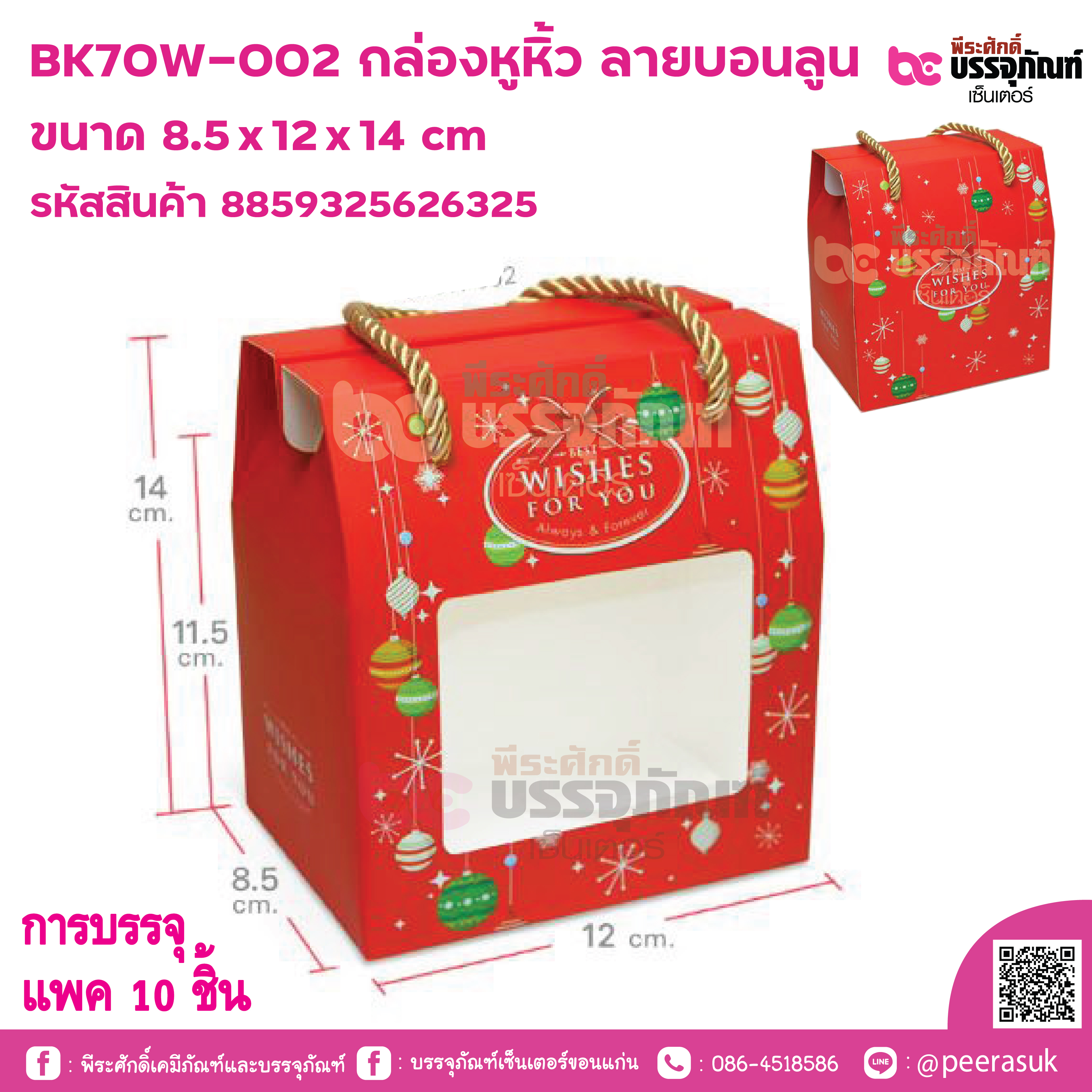BK70W-002 กล่องหูหิ้วลายบอนลูนสีแดง ขนาด 8.5 x 12 x 14 cm แพคละ 10 ชิ้น