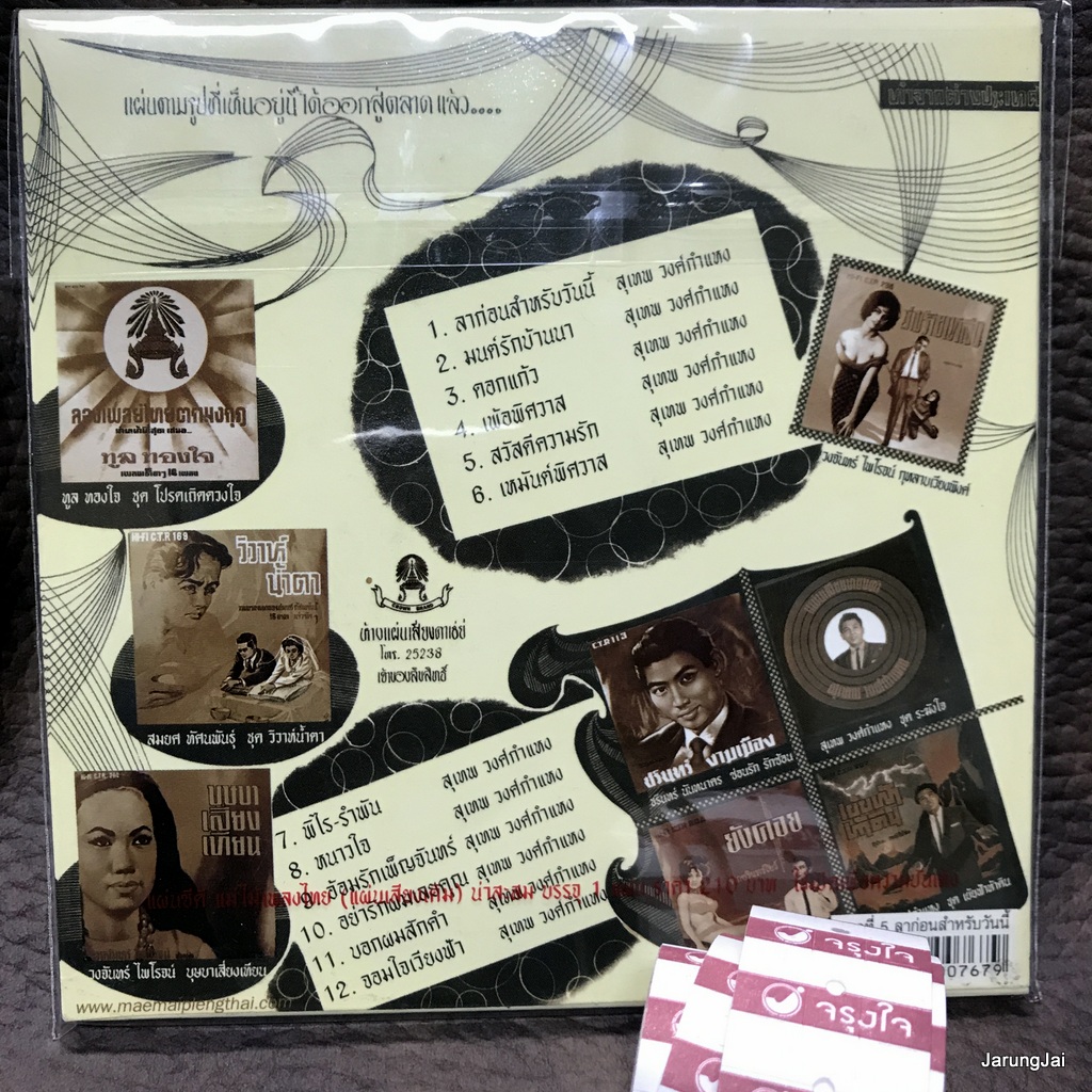 cd ซีดีน่าสะสม ชุด 05 ลาก่อนสำหรับวันนี้ cd สุเทพ วงศ์กำแหง audio cd แม่ไม้เพลงไทย ctr 173