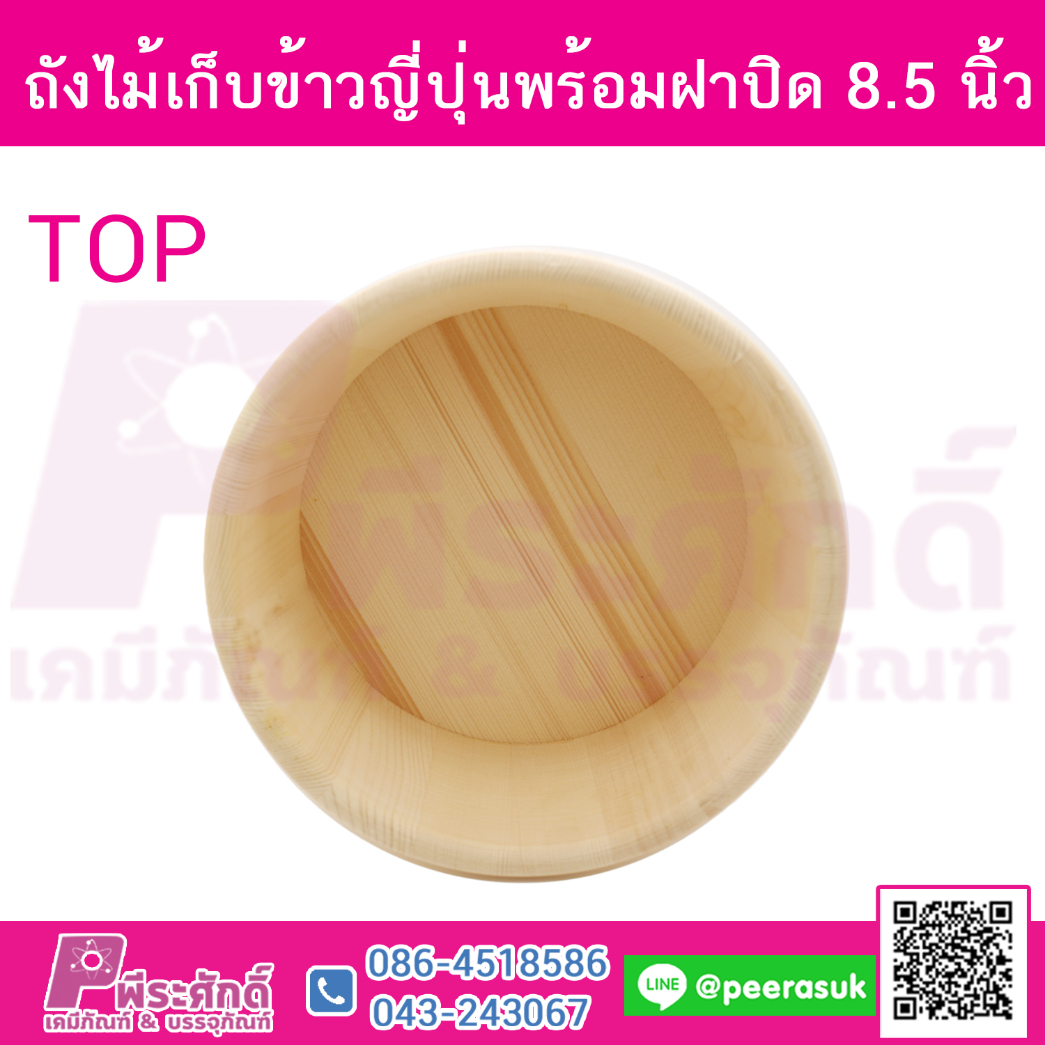 ถังไม้เก็บข้าวญี่ปุ่นพร้อมฝาปิด (เส้นผ่าศูนย์กลาง 8.5 นิ้ว สูง4.5นิ้ว)