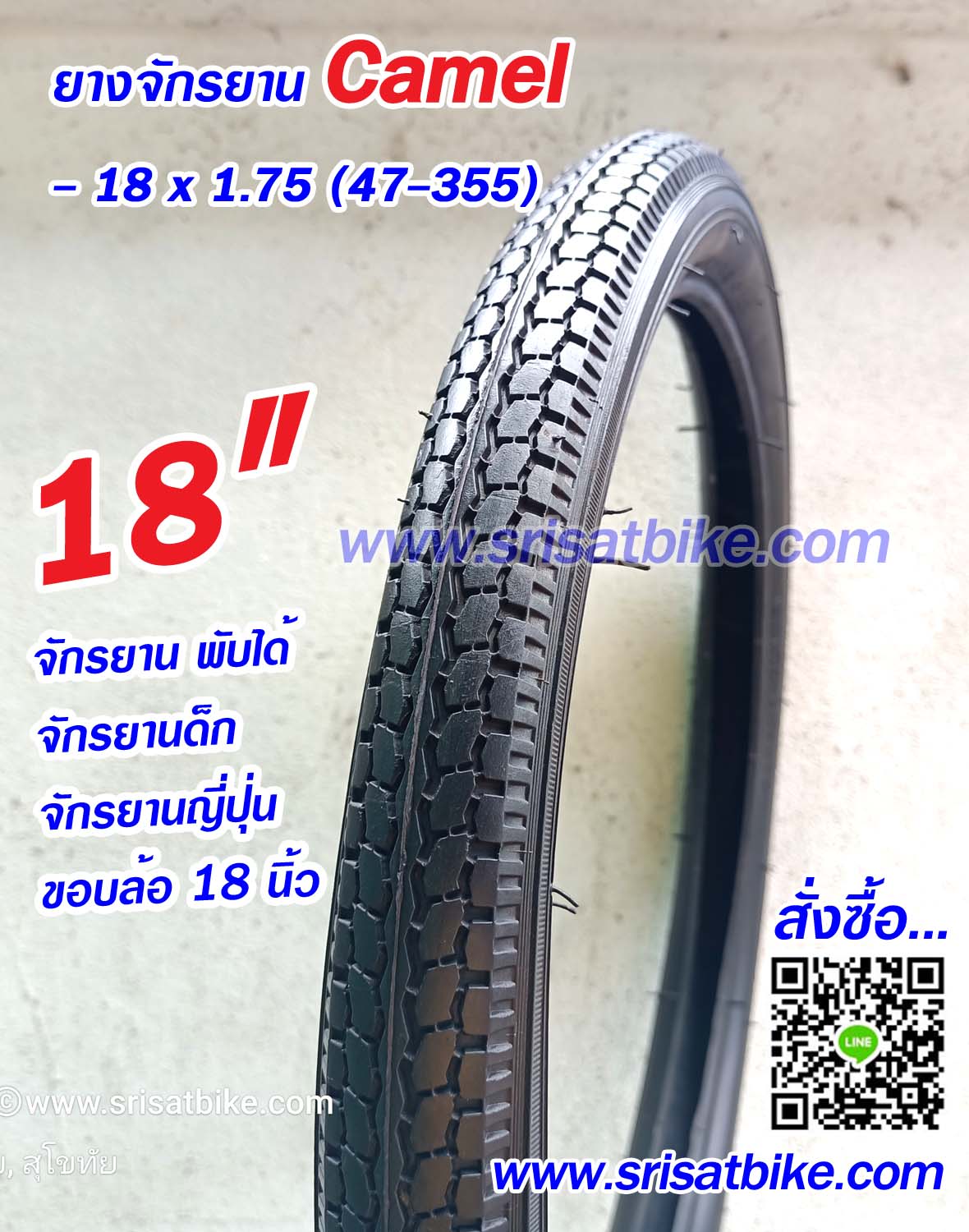 ยางจักรยาน 18 x 1.75 Camel พร้อมยางใน 2 เส้น - ส่งด่วน COD EMS เก็บเงินปลายทาง -