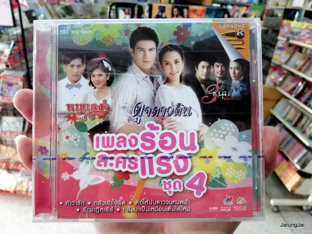 vcd mga เพลงร้อน ละครแรง