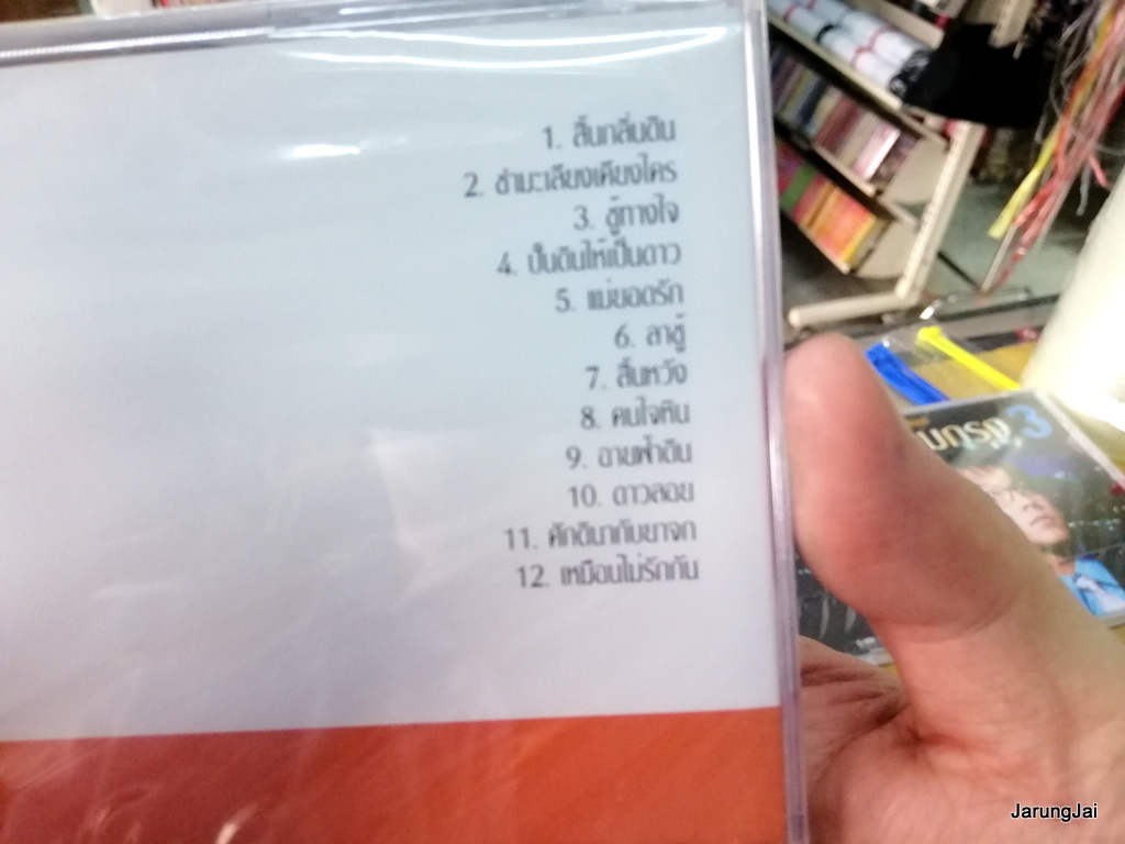 cd เท่ห์ อุเทน พรหมมินทร์ กล่อมกรุง ชุด 4 สิ้นกลิ่นดิน ชู้ทางใจ แผ่นทอง audio cd gmm