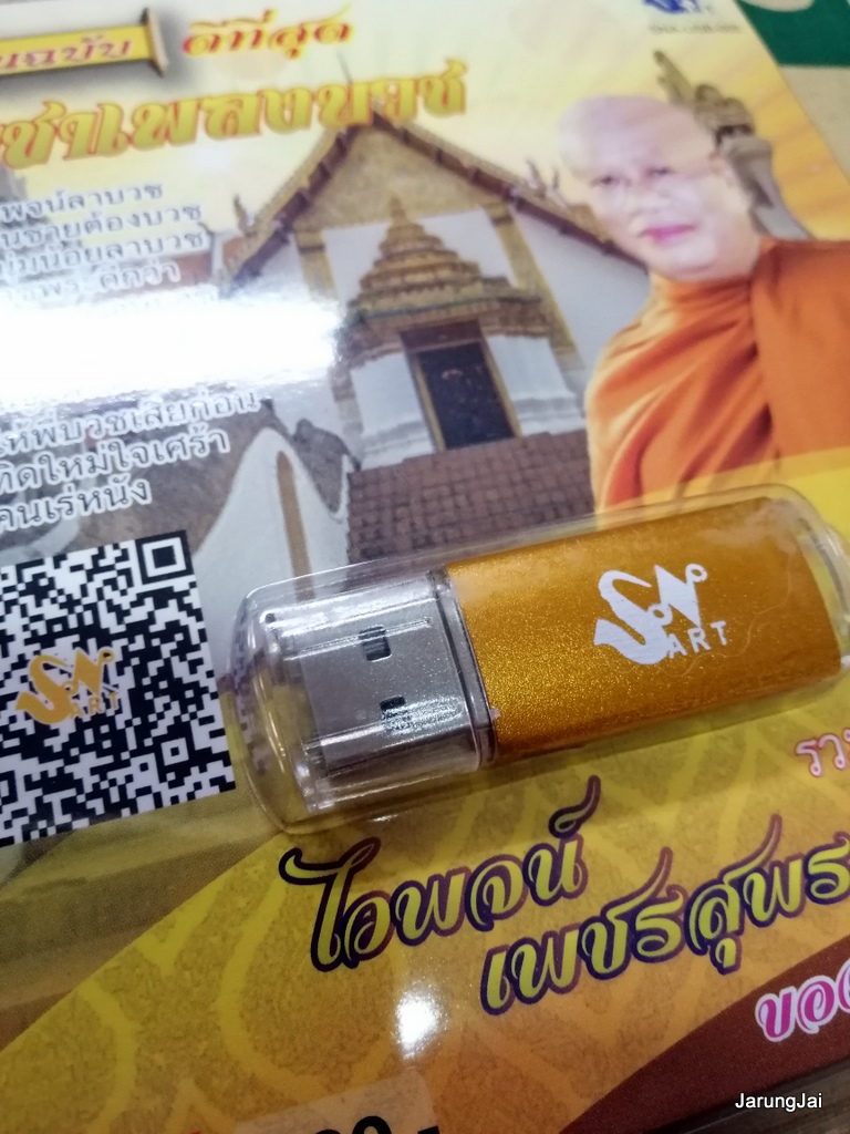 usb ไวพจน์ เพชรสุพรรณ ราชาเพลงบวช ดีที่สุด รวม 104 เพลง ไวพจน์ลาบวช เป็นชายต้องบวช แม่ mp3 usb sna