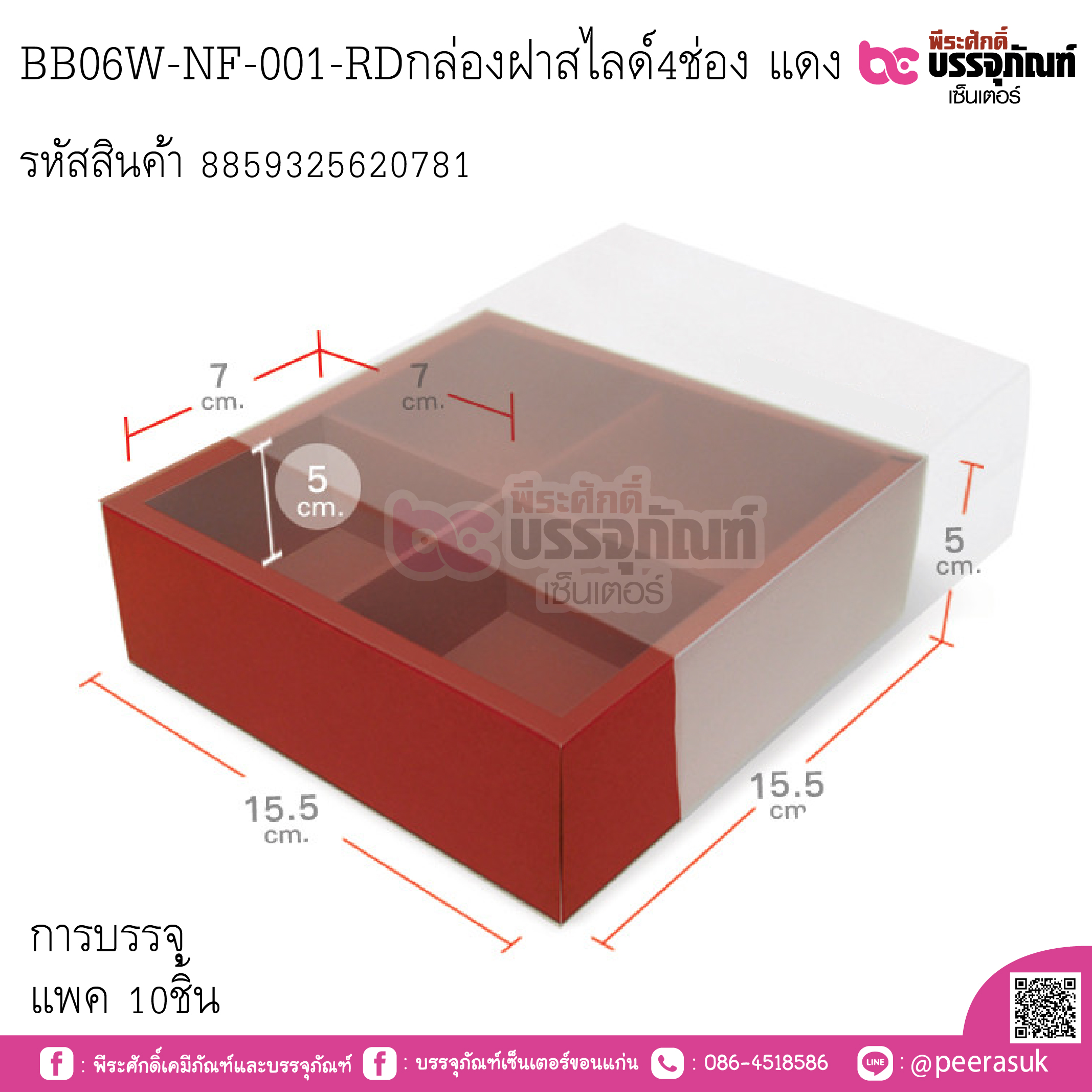 BB06W-NF-001-RDกล่องฝาสไลด์4ช่อง แดง