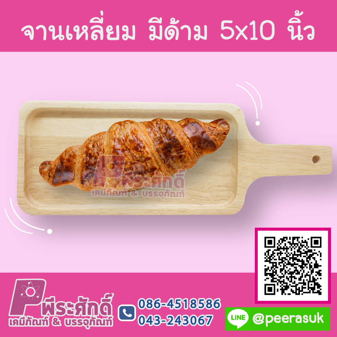 จานเหลี่ยม มีด้าม 5 x 10 นิ้ว 1 ชิ้น