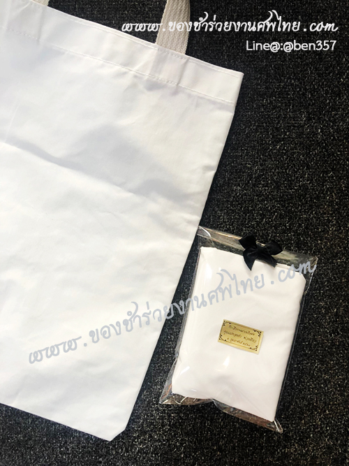 ของชำร่วยงานศพ, ของที่ระลึกงานศพ, ของที่ระลึกแจกงานศพ, แจกกระเป๋างานศพ, แจกกระเป๋าถุงผ้างานศพ, ถุงผ้างานศพ, ถุงผ้าแจกงานศพ, กระเป๋าโลกร้อนแจกงานศพ, กระเป๋าลดโลกร้อน, กระเป๋าลดโลกร้อนแจกงานศพ, ถุงผ้าแจกงานศพ, ถุงผ้าดิบ, กระเป๋าผ้าดิบ, กระเป๋าผ้าฝ้าย, กระเป๋าผ้าดิบแจกงานศพ,กระเป๋าผ้า, กระเป๋าผ้าแจกงานศพ, ถุงผ้าสีครีม, ถุงผ้าสีขาว, ถุงผ้าลดโลกร้อน , ถุงผ้าลดโลกร้อนแจกงานศพ