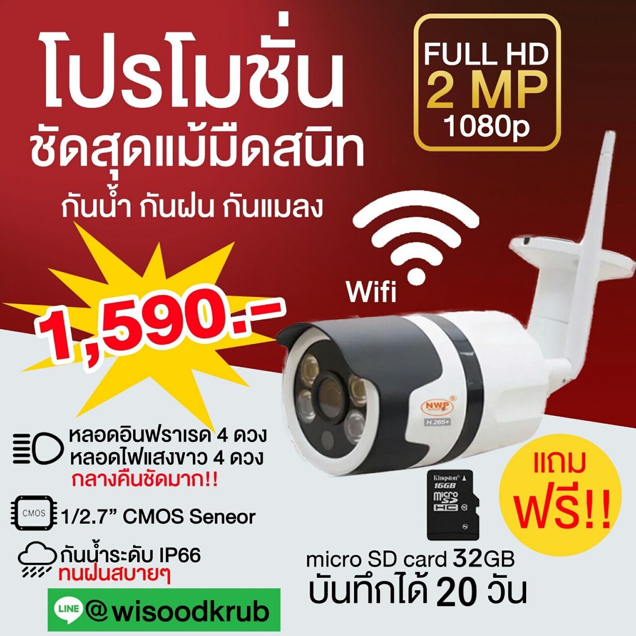 กล้อง CCTV 986 ip กล้องวงจรปิดไร้สาย ภายนอก กันน้ำได้ 1 ชุด