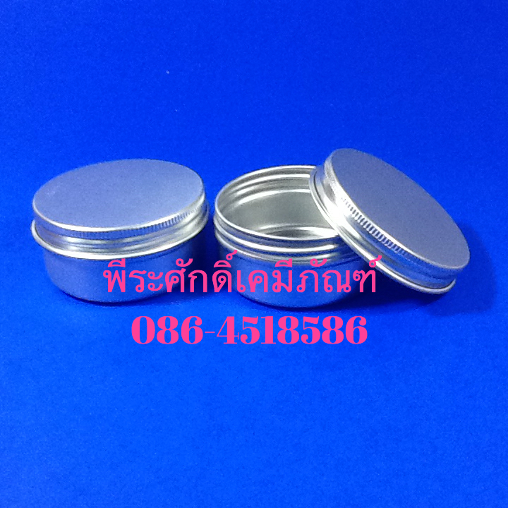 ตลับอลูมิเนียมเงิน ขนาด 80 กรัม แพคละ 10 ใบ