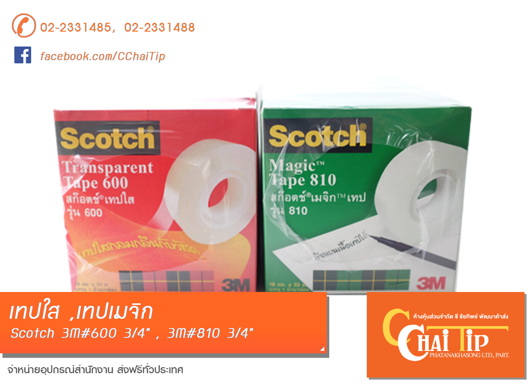 เทปใส Scotch 3M#600 3/4"