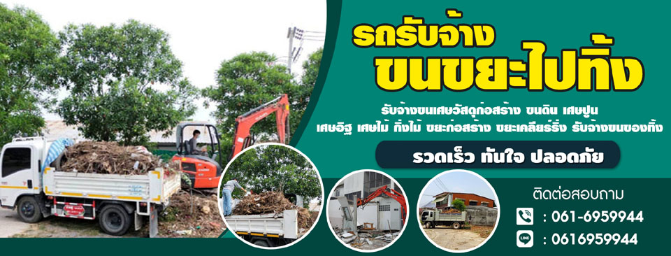 A22 ไม้ขุดล้อม คุณครีม