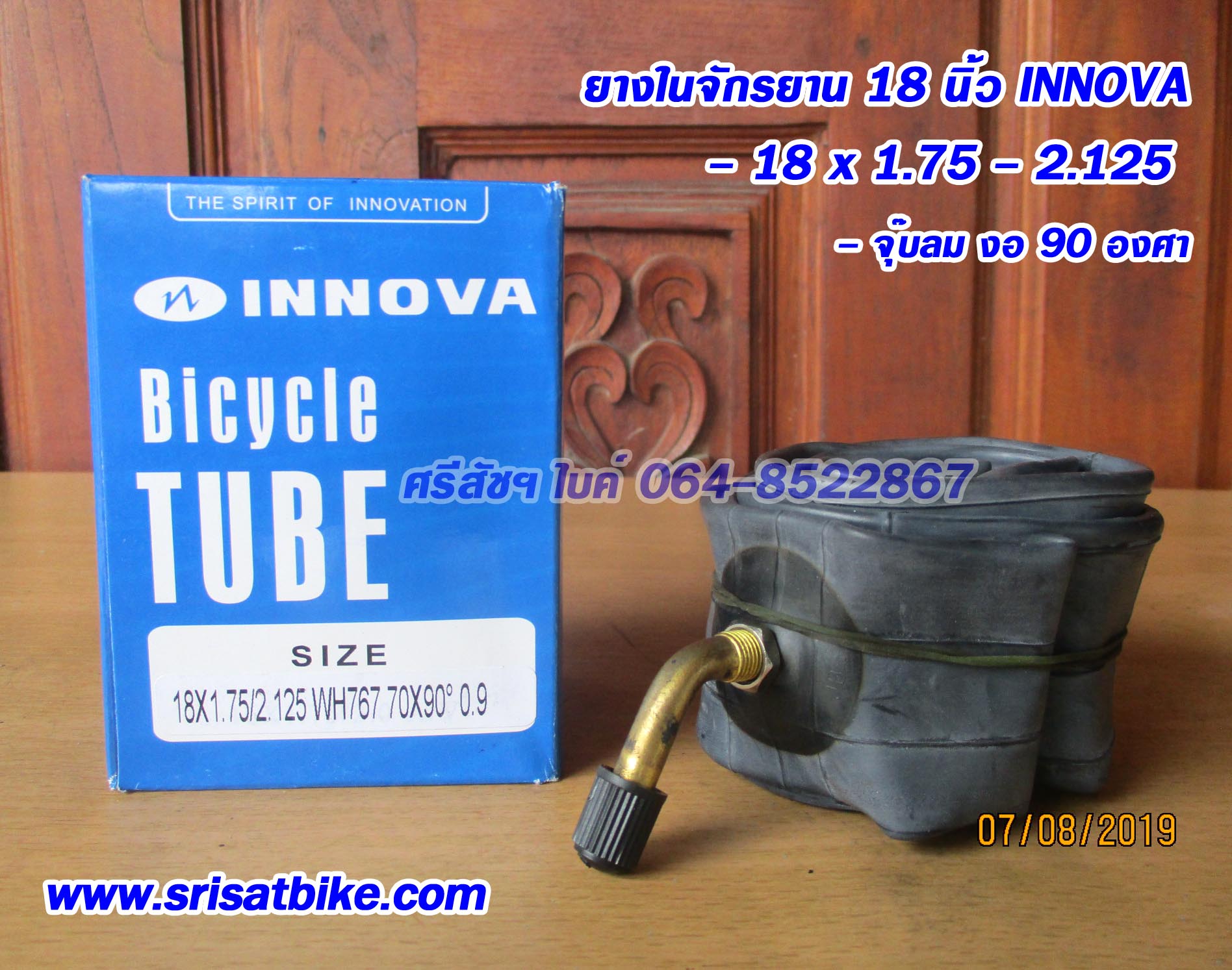 ยางในจักรยาน 18 x 1.75 - 2.125 INNOVA
