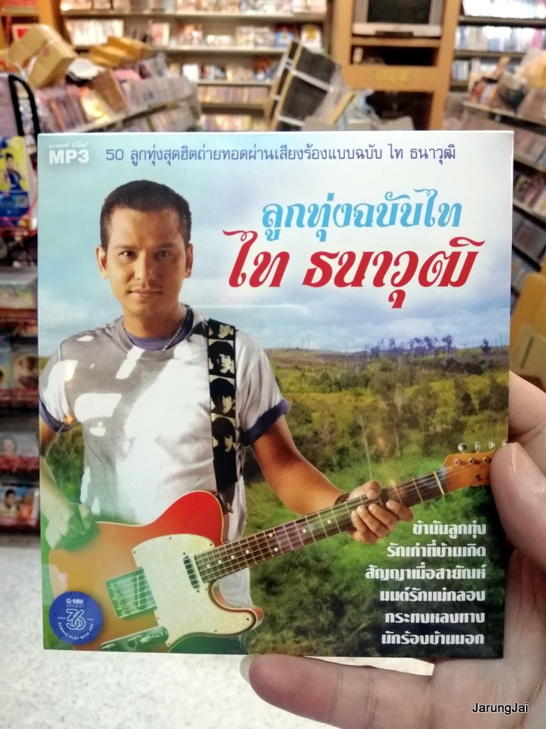 cd mp3 mga ไท ธนาวุฒิ ลูกทุ่งฉบับไท