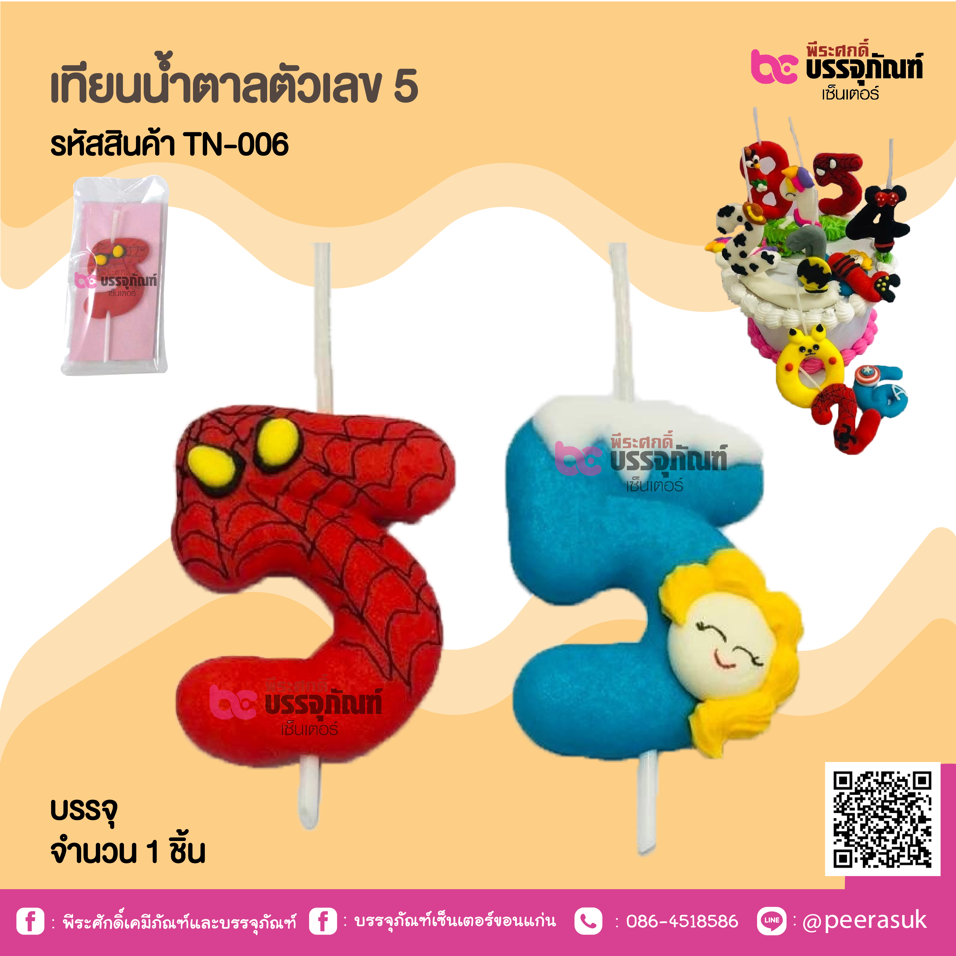 เทียนน้ำตาลตัวเลข 5