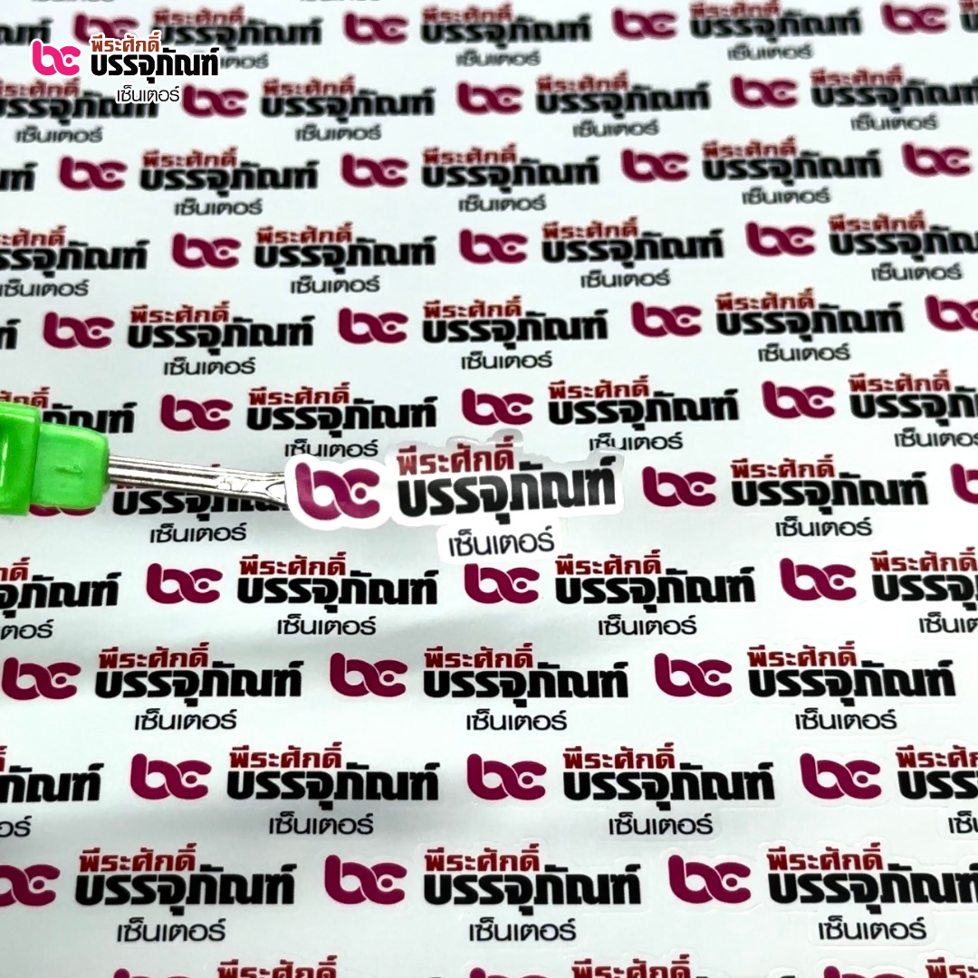 สติ๊กเกอร์โลโก้แบรนด์