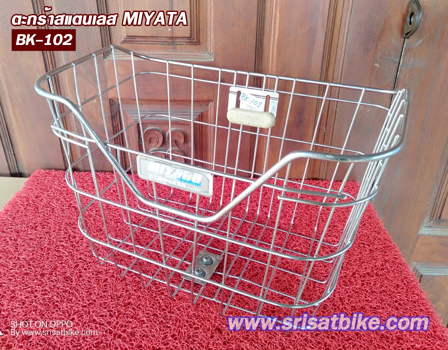 ตะกร้าจักรยาน สแตนเลส MIYATA - รวมส่ง -