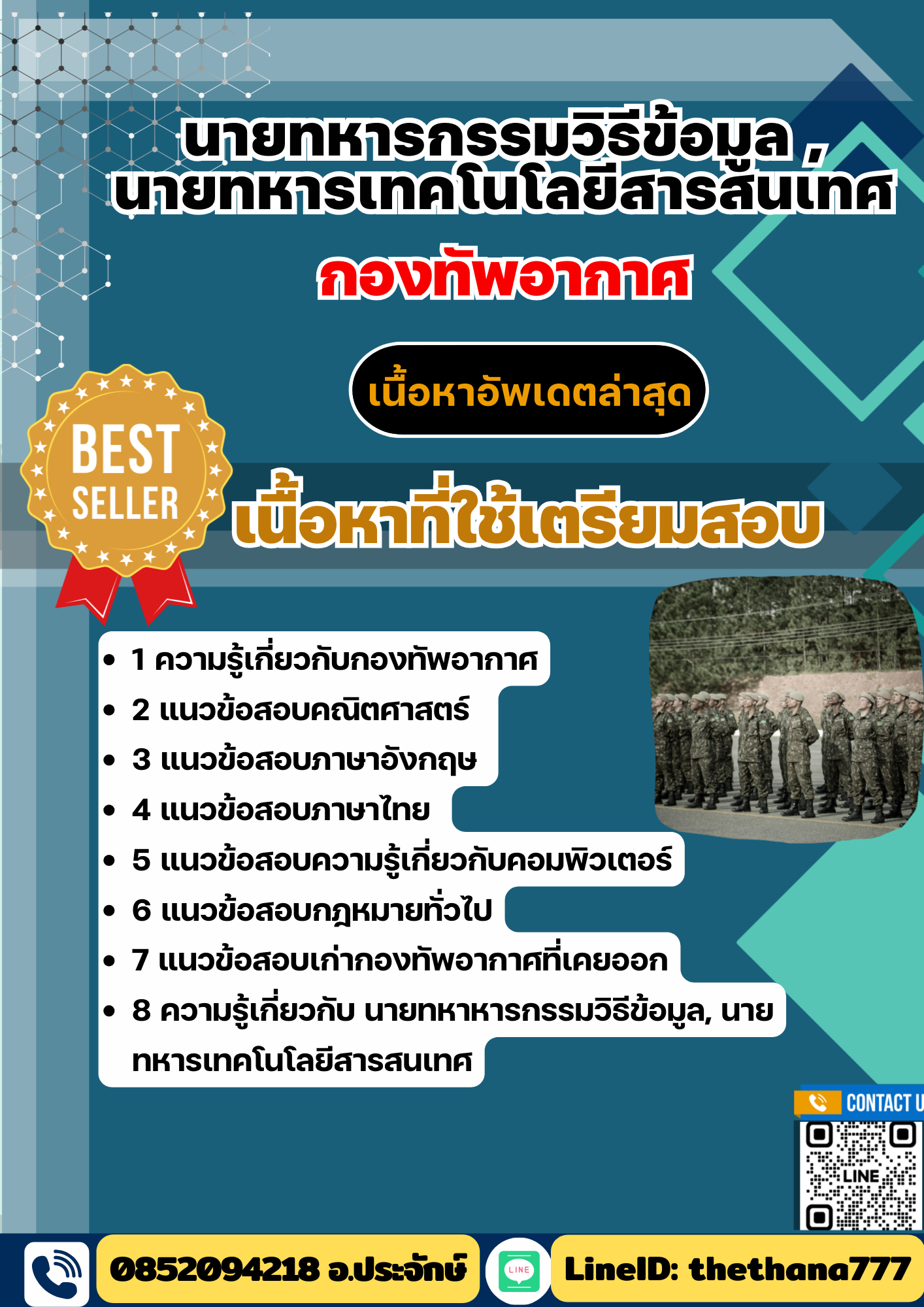 แนวข้อสอบ นายทหารกรรมวิธีข้อมูล ,นายทหารเทคโนโลยีสารสนเทศ กองทัพอากาศ 2568