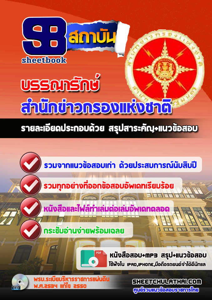 แนวข้อสอบบรรณารักษ์ สำนักข่าวกรองแห่งชาติ 2568