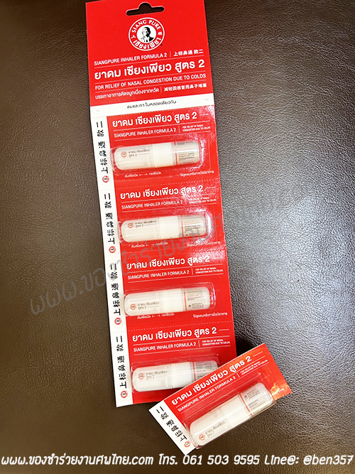 ยาดม เซียงเพียว ของชำร่วยงานศพ, ของชำร่วยแจกงานศพ, ยาดมแจกงานศพ, ยาดม, ยาหม่องแจกงานศพ, ยาดมโป๊ยเซียน, ของชำร่วยงานศพราคาถูก, ของชำร่วยงานศพด่วนได้, ยาดมเซียงเพียว , เซียงเพียวอิ๊ว, แจกยาดมงานศพ, ของชำร่วยงานศพแจกอะไรดี